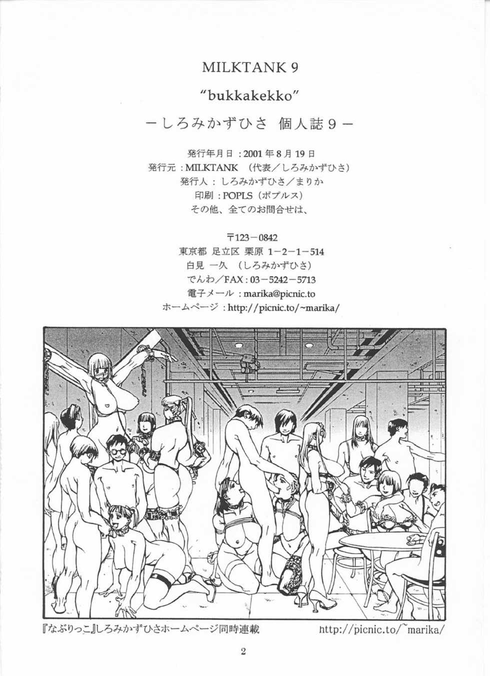 (GOOD COMIC CITY 8) [MILKTANK (Shiromi Kazuhisa)] MILKTANK 9 "bukkakekko" - Page 3