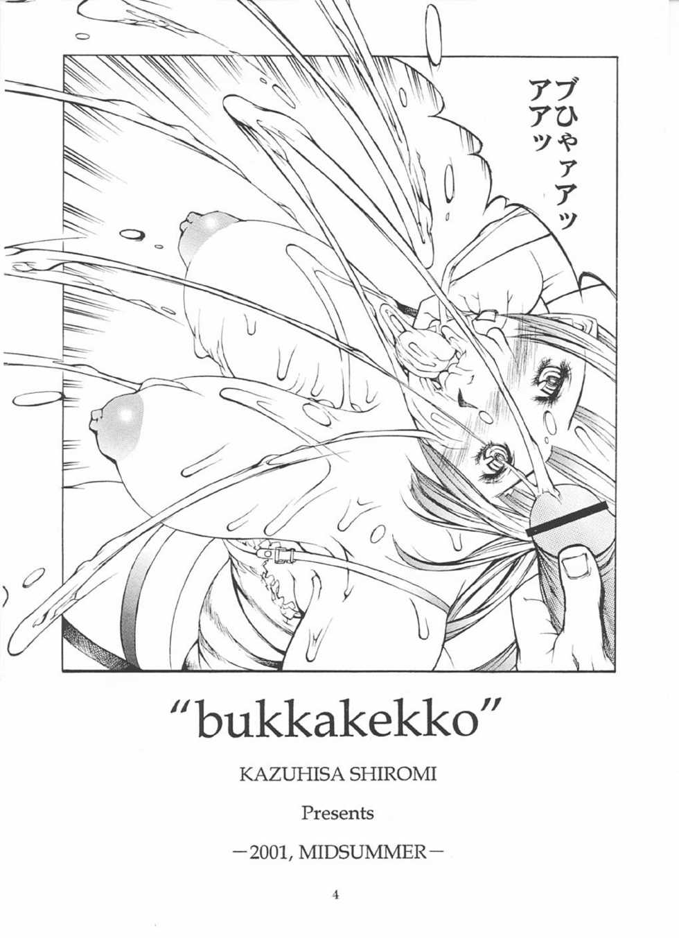 (GOOD COMIC CITY 8) [MILKTANK (Shiromi Kazuhisa)] MILKTANK 9 "bukkakekko" - Page 5