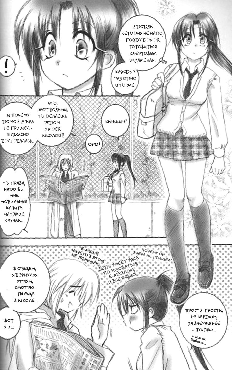 (C66) [Yamaguchirou (Yamaguchi Shinji)] Kuusou Gendai (Rurouni Kenshin) [Russian] [Stasy] - Page 4