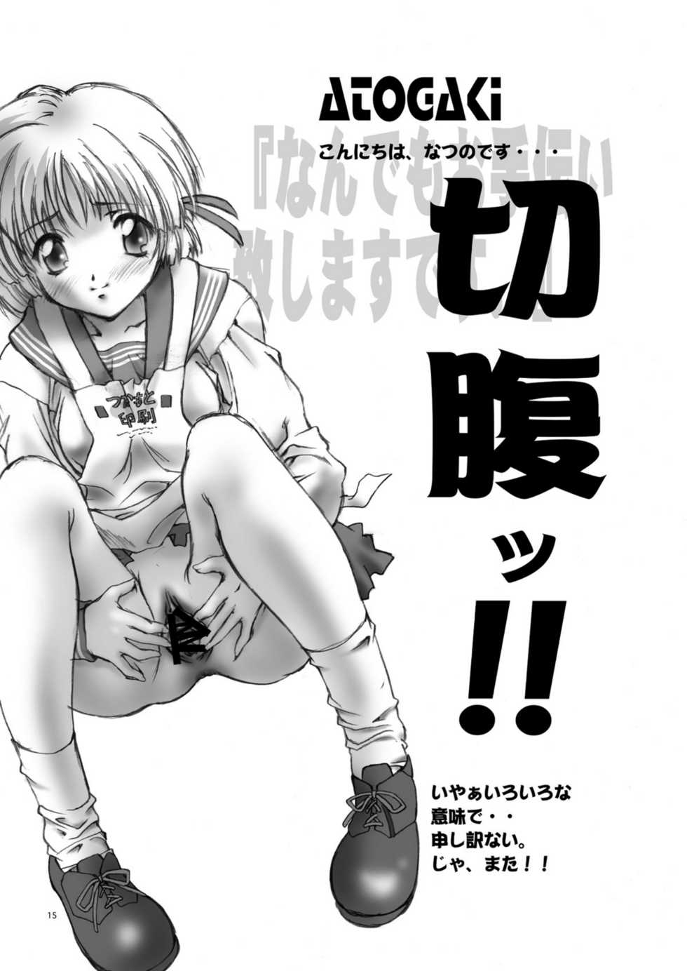 [Hotel California (Natsuno Suika)] Bokura no Omatsuri II (Comic Party) [Digital] - Page 15