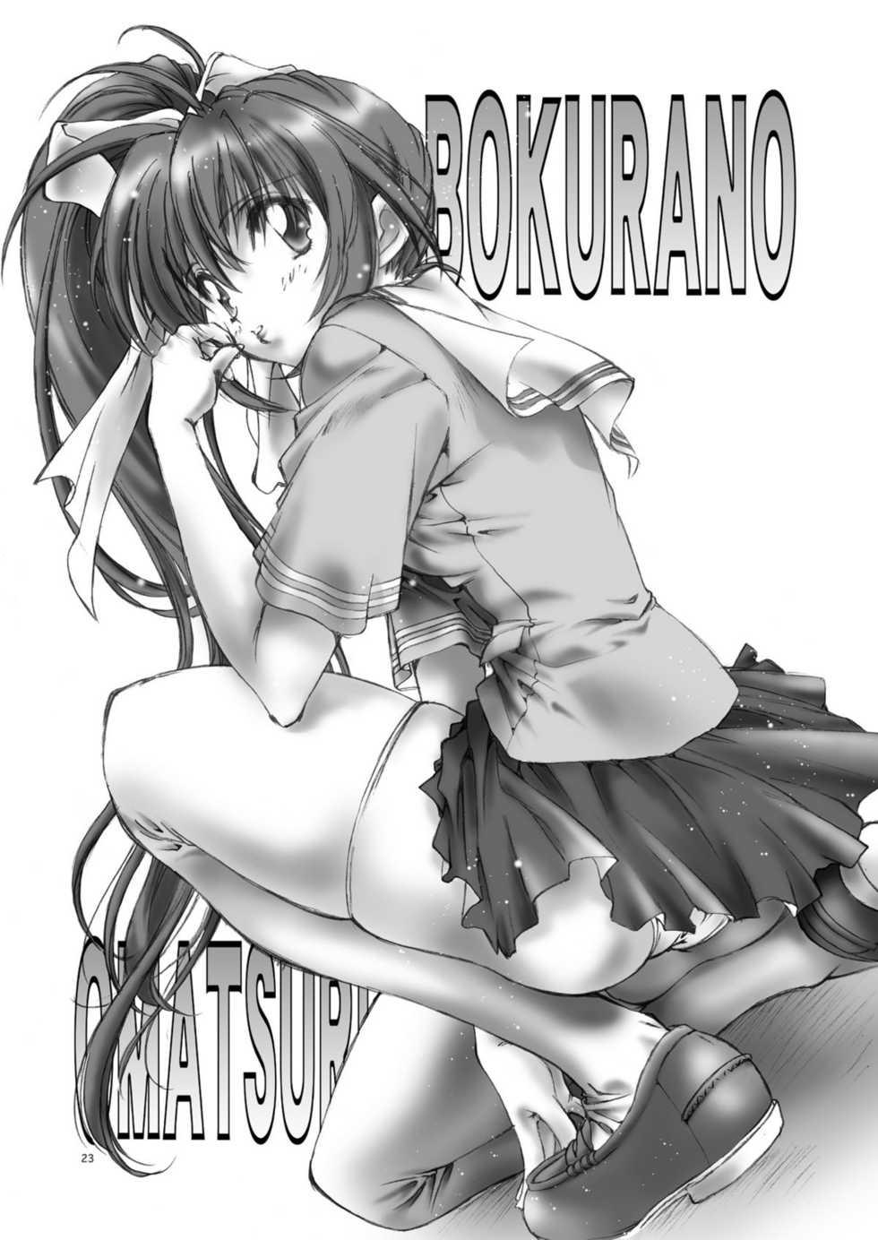 [Hotel California (Natsuno Suika)] Bokura no Omatsuri II (Comic Party) [Digital] - Page 23