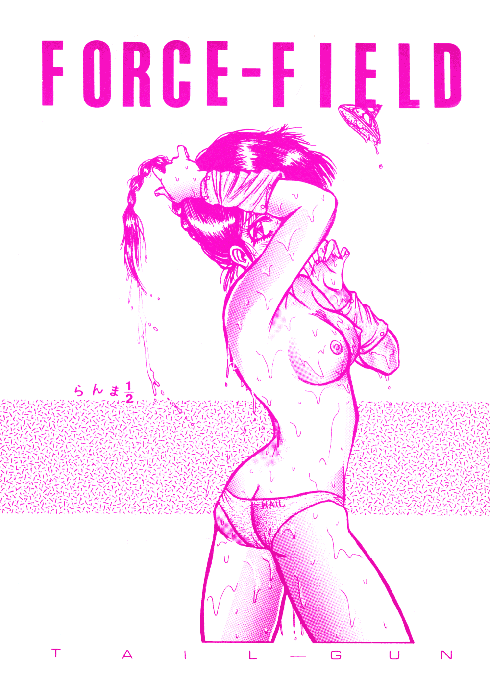 (C36) [Inko Club (TAIL-GUN)] FORCE-FIELD (Ranma 1/2) - Page 1