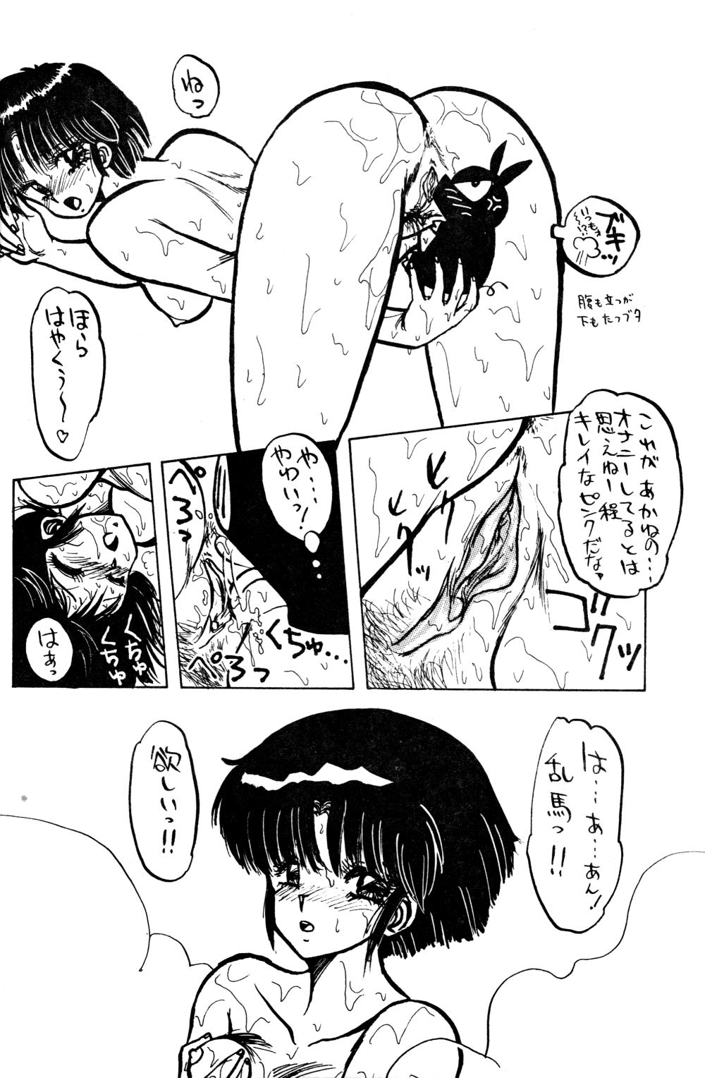 (C36) [Inko Club (TAIL-GUN)] FORCE-FIELD (Ranma 1/2) - Page 10