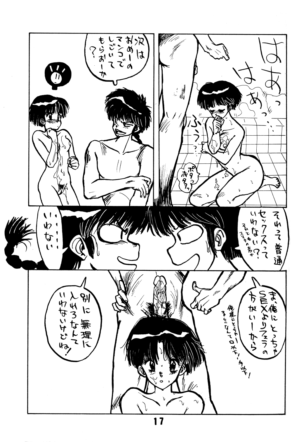 (C36) [Inko Club (TAIL-GUN)] FORCE-FIELD (Ranma 1/2) - Page 17