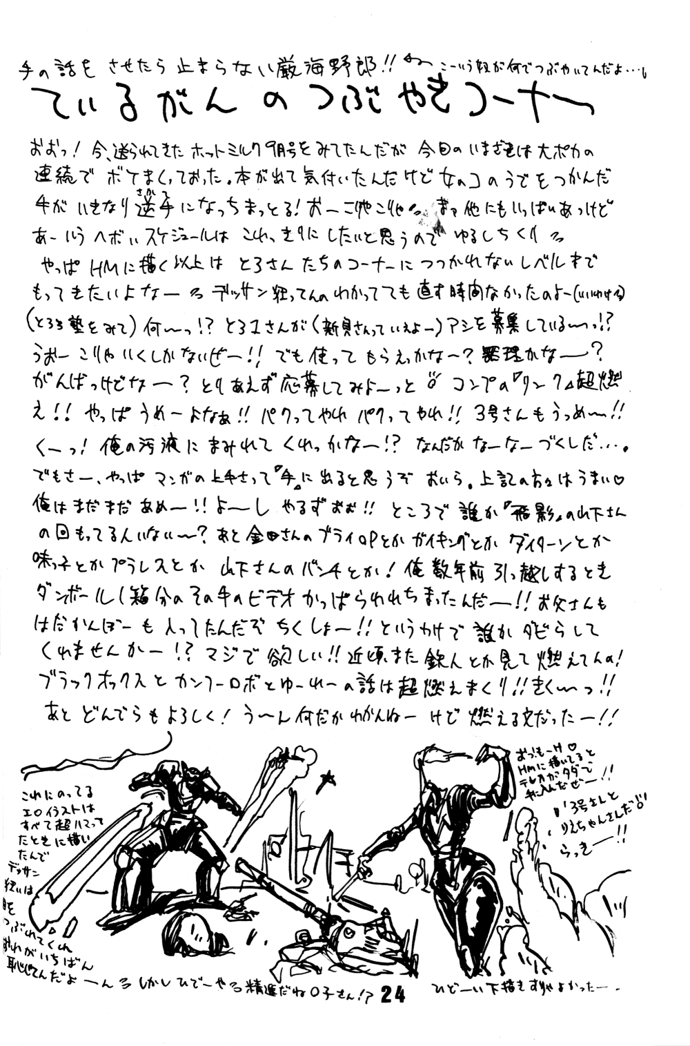 (C36) [Inko Club (TAIL-GUN)] FORCE-FIELD (Ranma 1/2) - Page 24