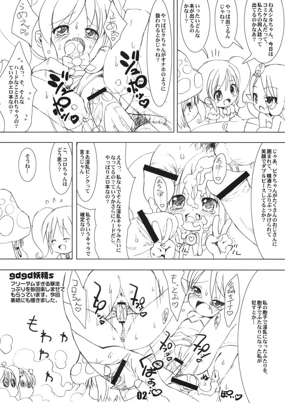 (C81) [Chokudoukan (Marcy Dog, Hormone Koijirou)] Sokkyuu Tsuushin C81 (Various) - Page 2