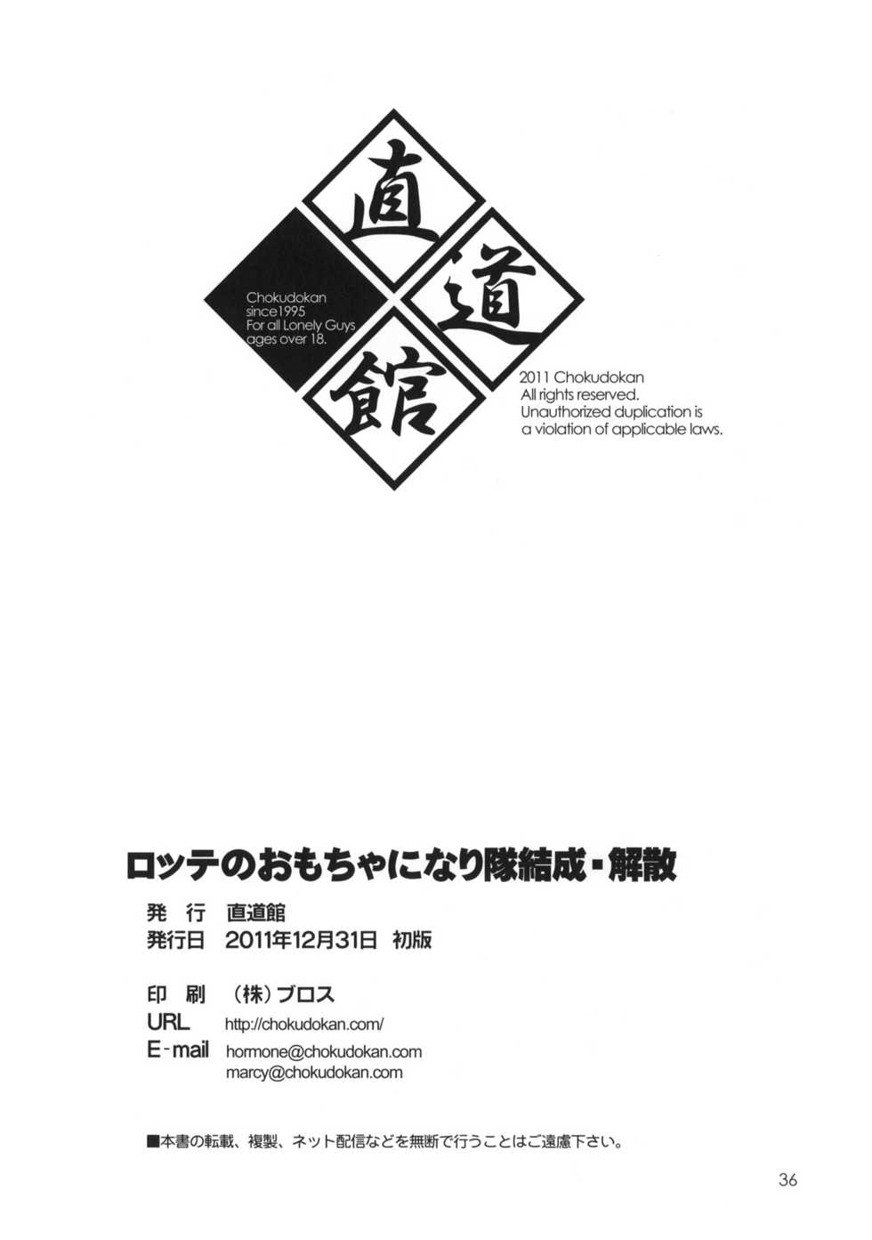 (C81) [Chokudoukan (Marcy Dog, Hormone Koijirou)] Lotte no Omocha ni Naritai Kessei Kaisan (Lotte no Omocha!) - Page 37