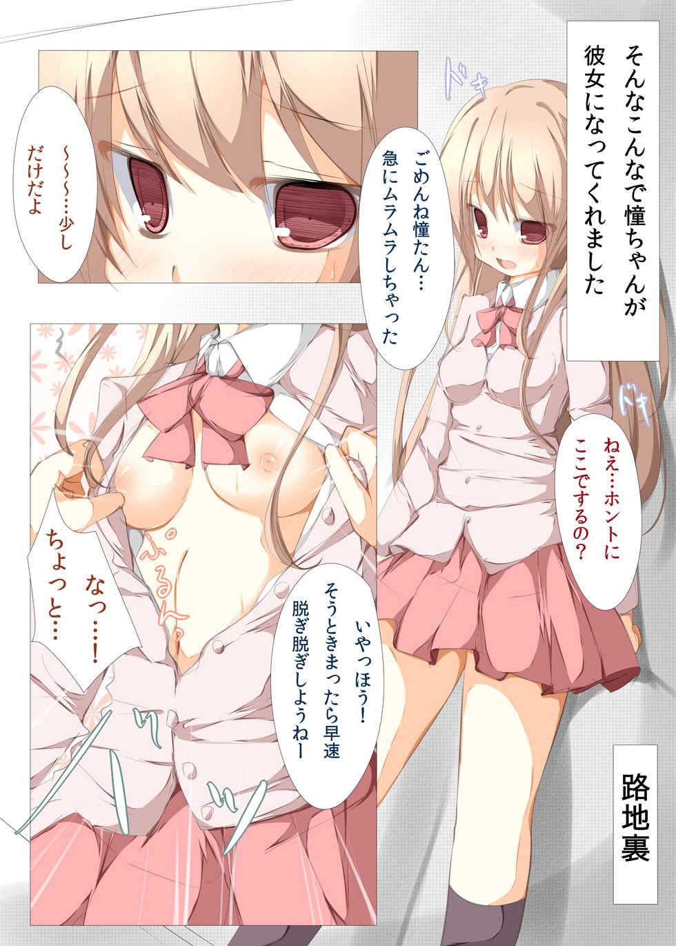 [Tabuchi-san Chi (Tabuchi)] Ako-chan to Ichatsuku Hon (Saki) [Digital] - Page 3