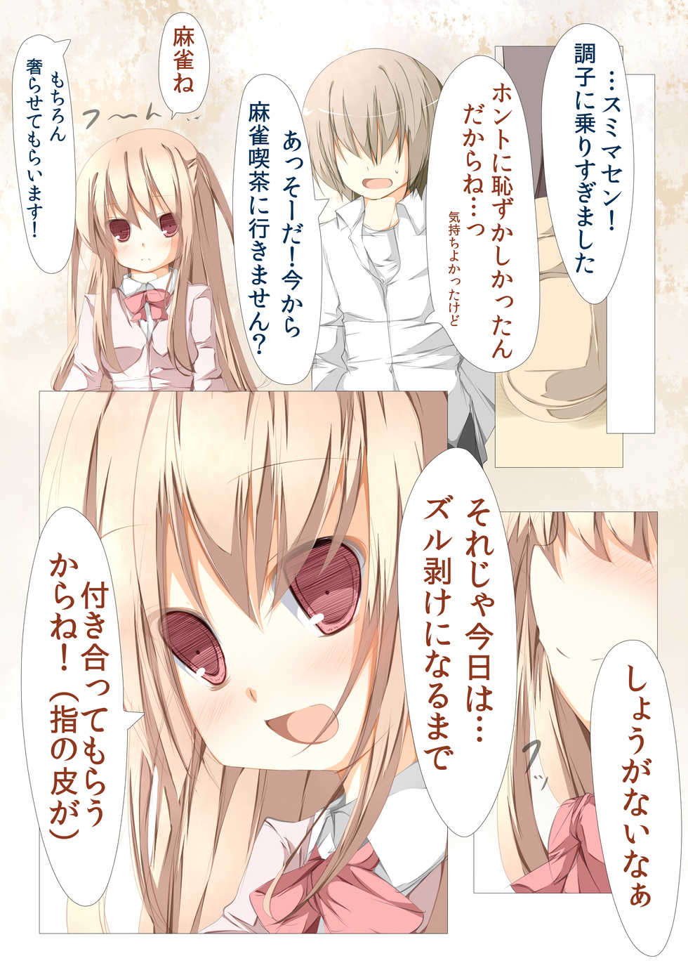 [Tabuchi-san Chi (Tabuchi)] Ako-chan to Ichatsuku Hon (Saki) [Digital] - Page 14