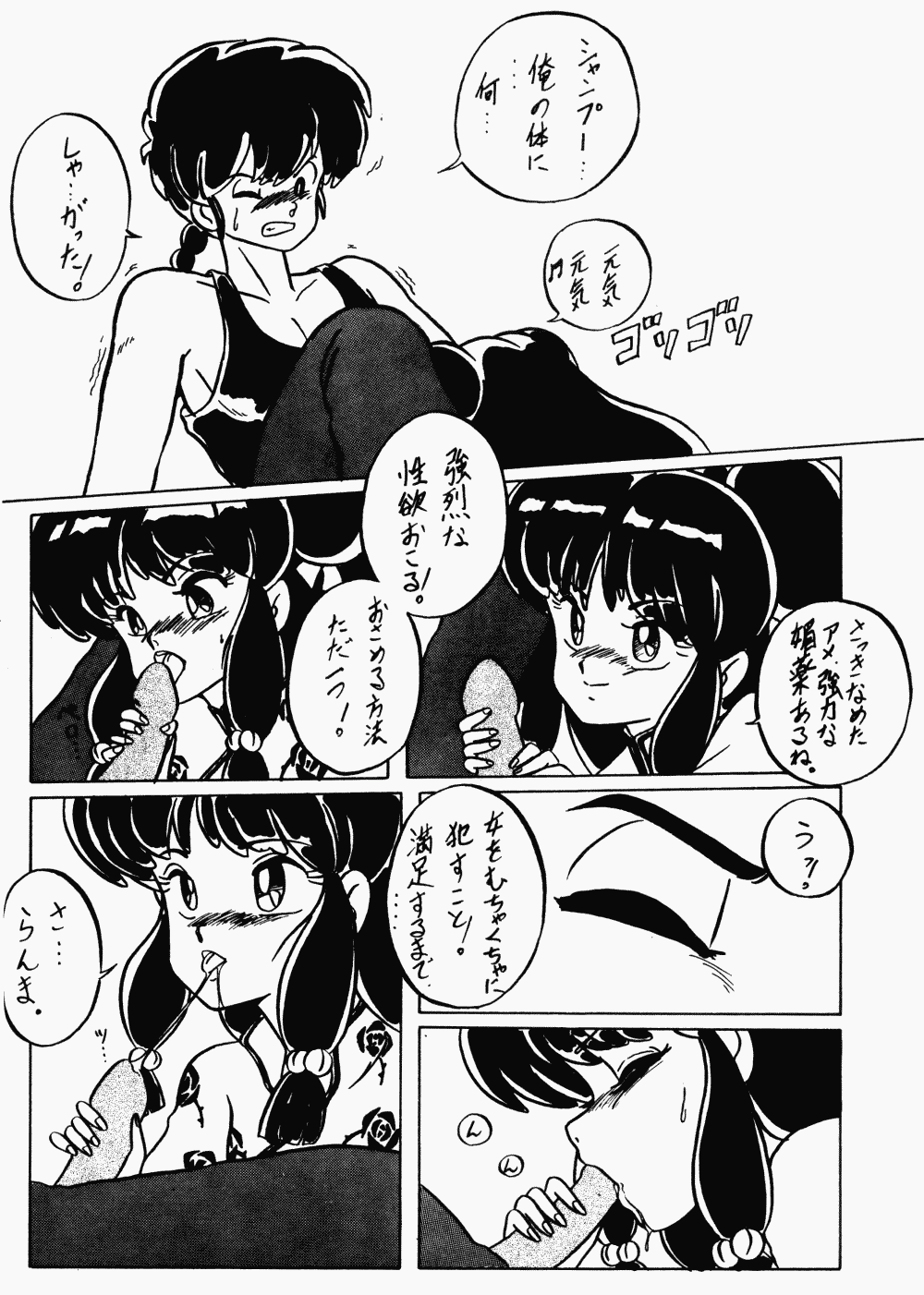 (C35) [N･Papoon Kikaku (Various)] LUNATIC MOON II (Ranma 1/2) - Page 6