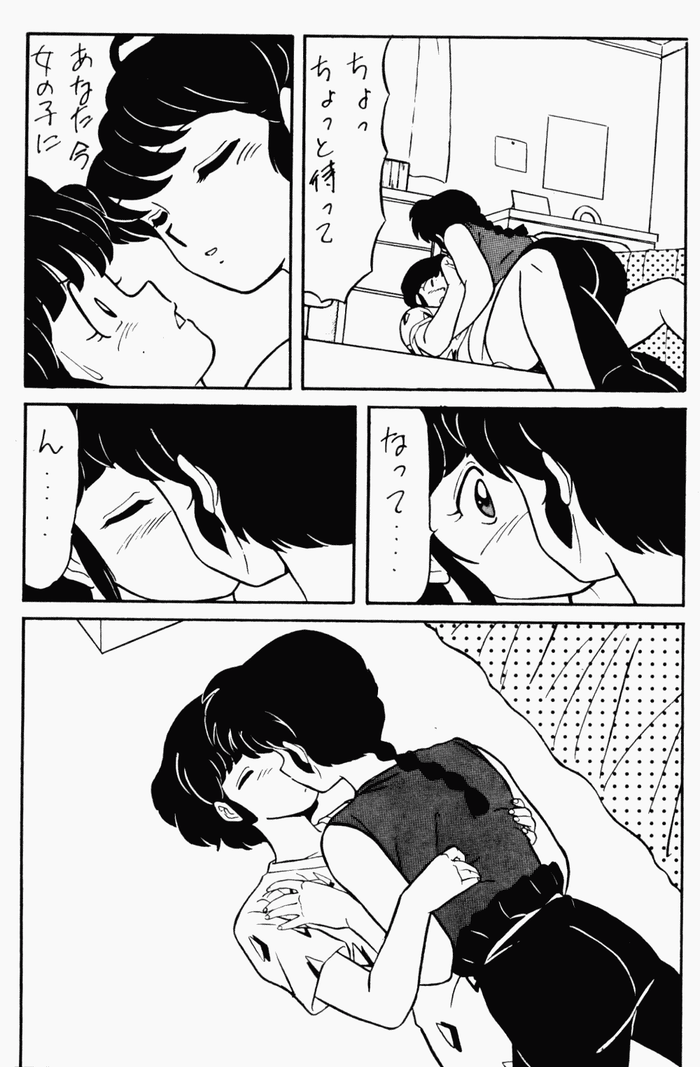 (C35) [N･Papoon Kikaku (Various)] LUNATIC MOON II (Ranma 1/2) - Page 21