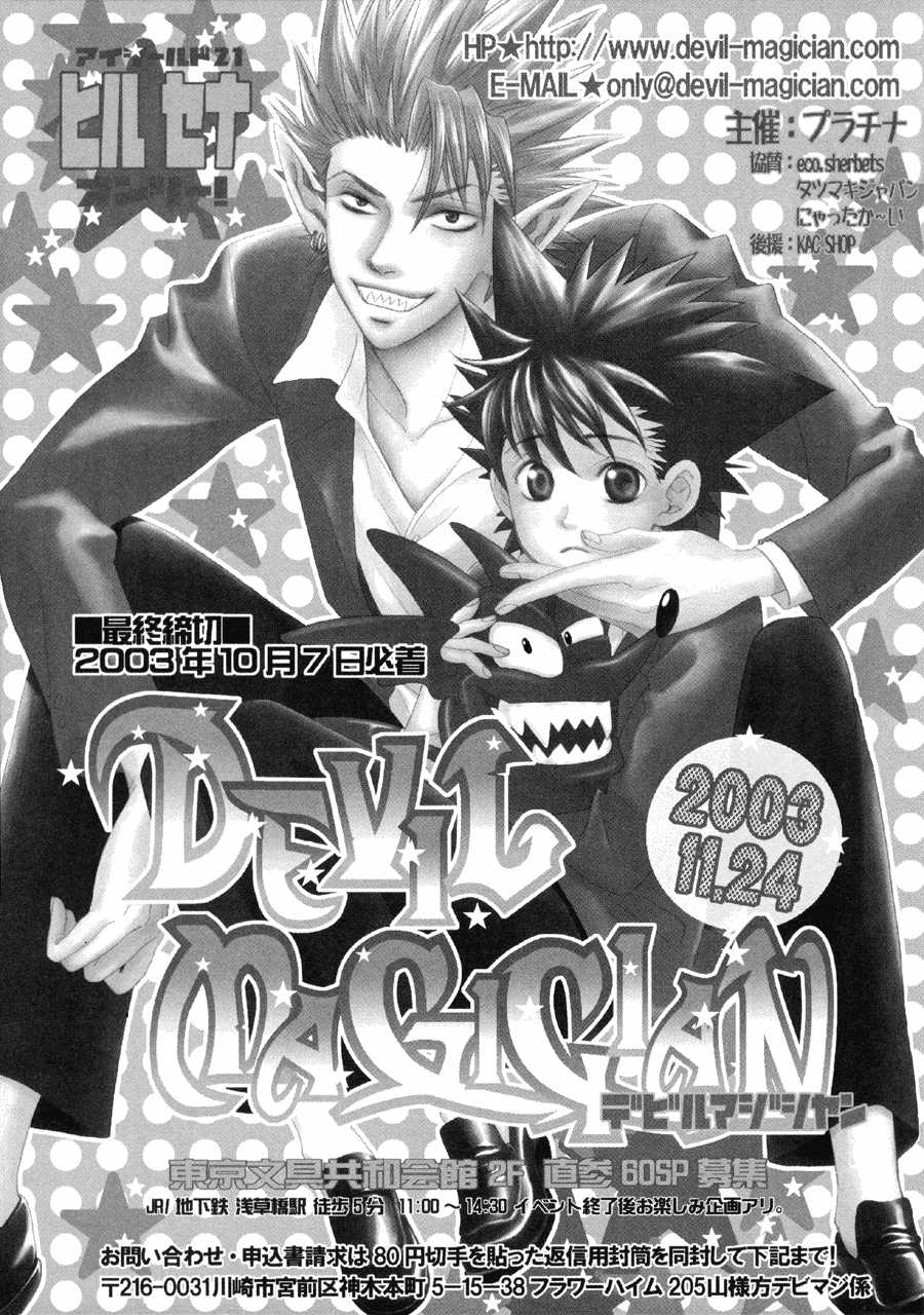 [Platinum (Atene)] Healing Note (Eyeshield 21) [English] {Nyar} - Page 25