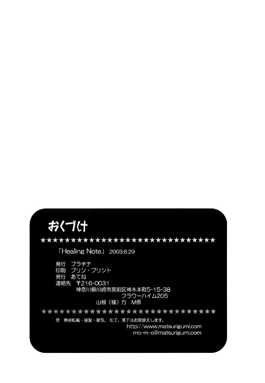 [Platinum (Atene)] Healing Note (Eyeshield 21) [English] {Nyar} - Page 26