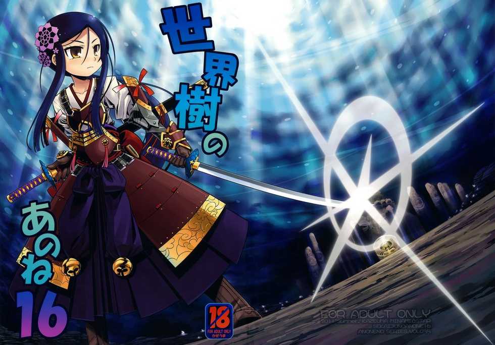 (SC52) [Kazeuma (Minami Star)] Sekaiju no Anone 16 (Etrian Odyssey) [English] {Piotr012} - Page 1