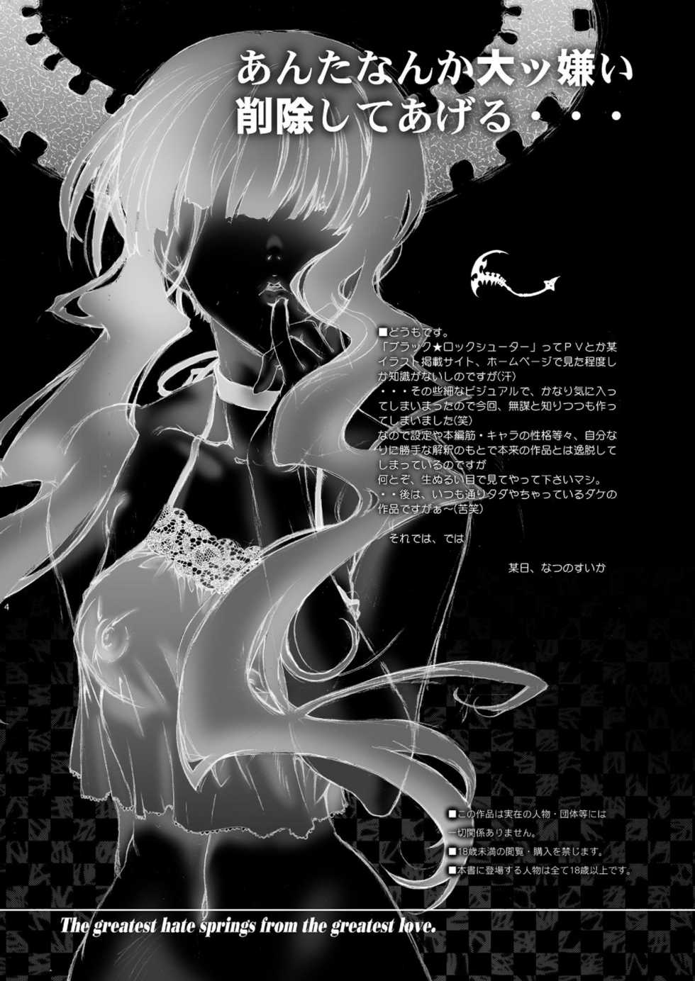 [Hotel California (Natsuno Suika)] STRIKE★OUT (BLACK★ROCK SHOOTER) [Digital] - Page 4