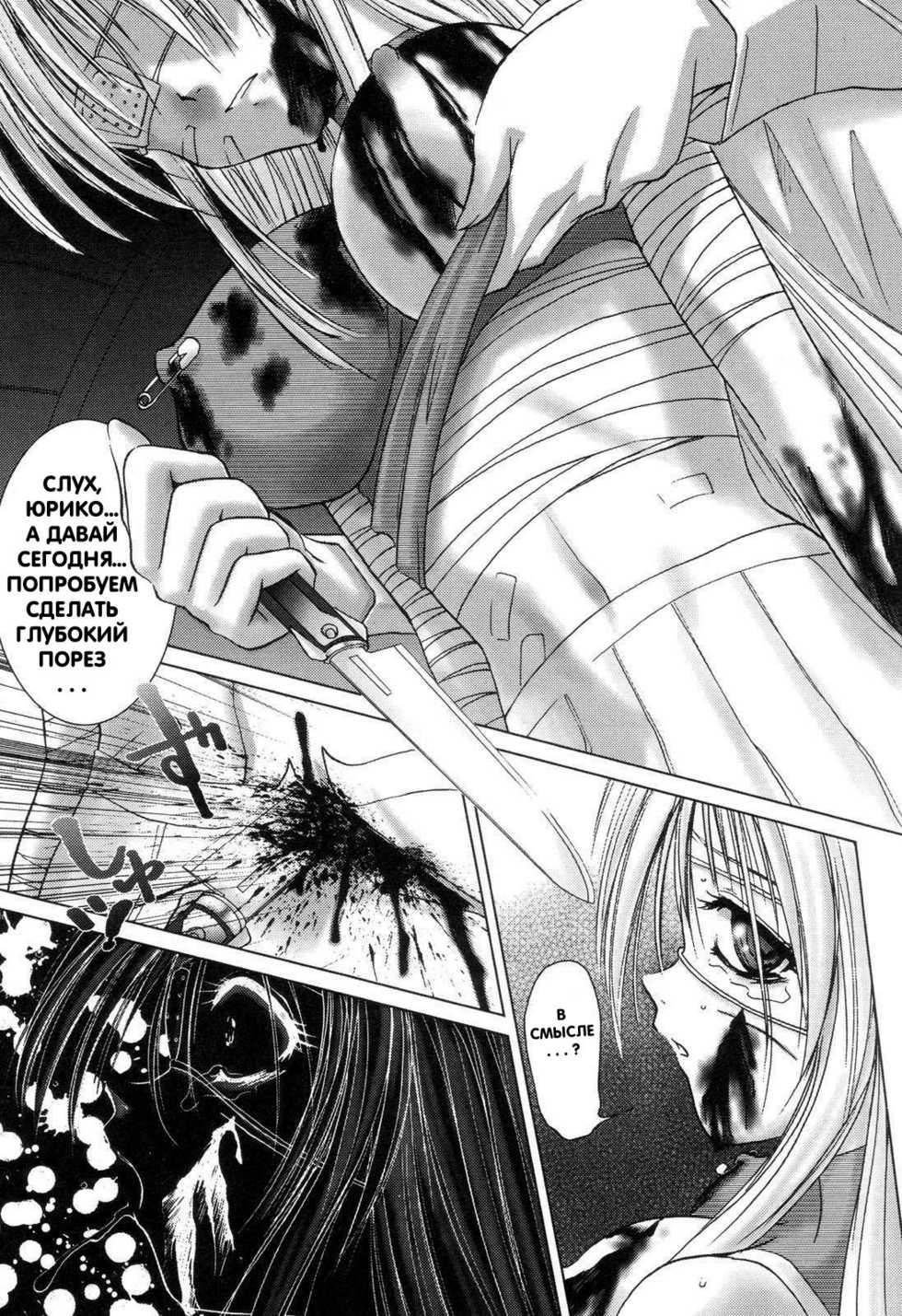 [Shishimaru Haduki] necRomantic [Russian] {BuBuNii-chan} - Page 12