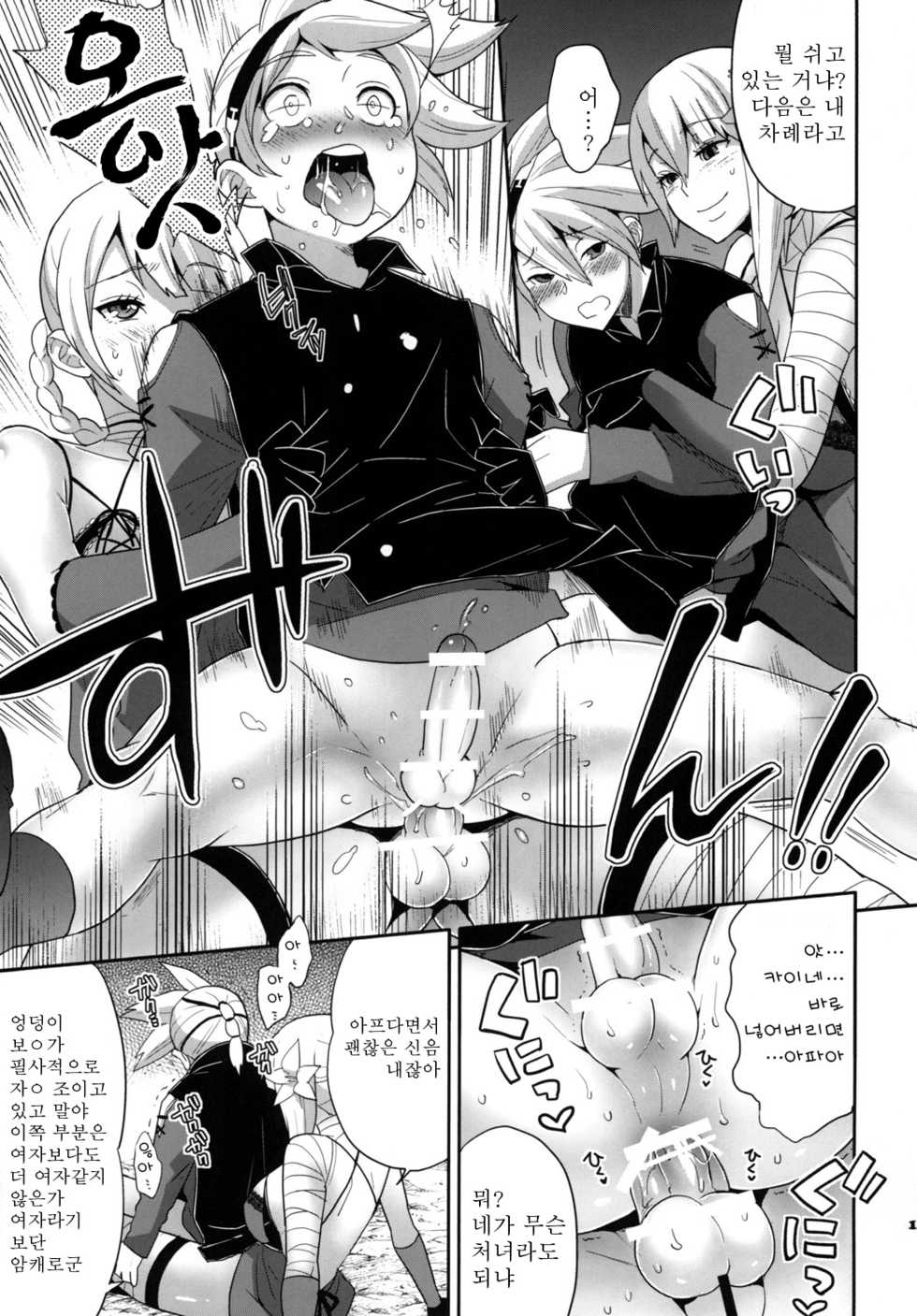 [Todd Special (Todd Oyamada)] Futanari no Uta (NieR RepliCant) [Korean] [데브리청소부] [Digital] - Page 14