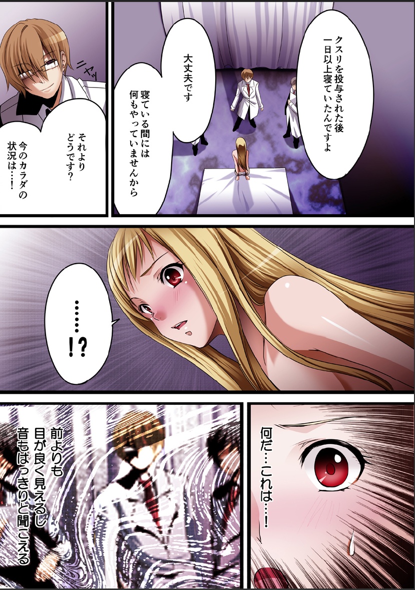 [Crimson, Rio Akagi] Crimson Girls 00 Shoujo Kousatsu - Page 25