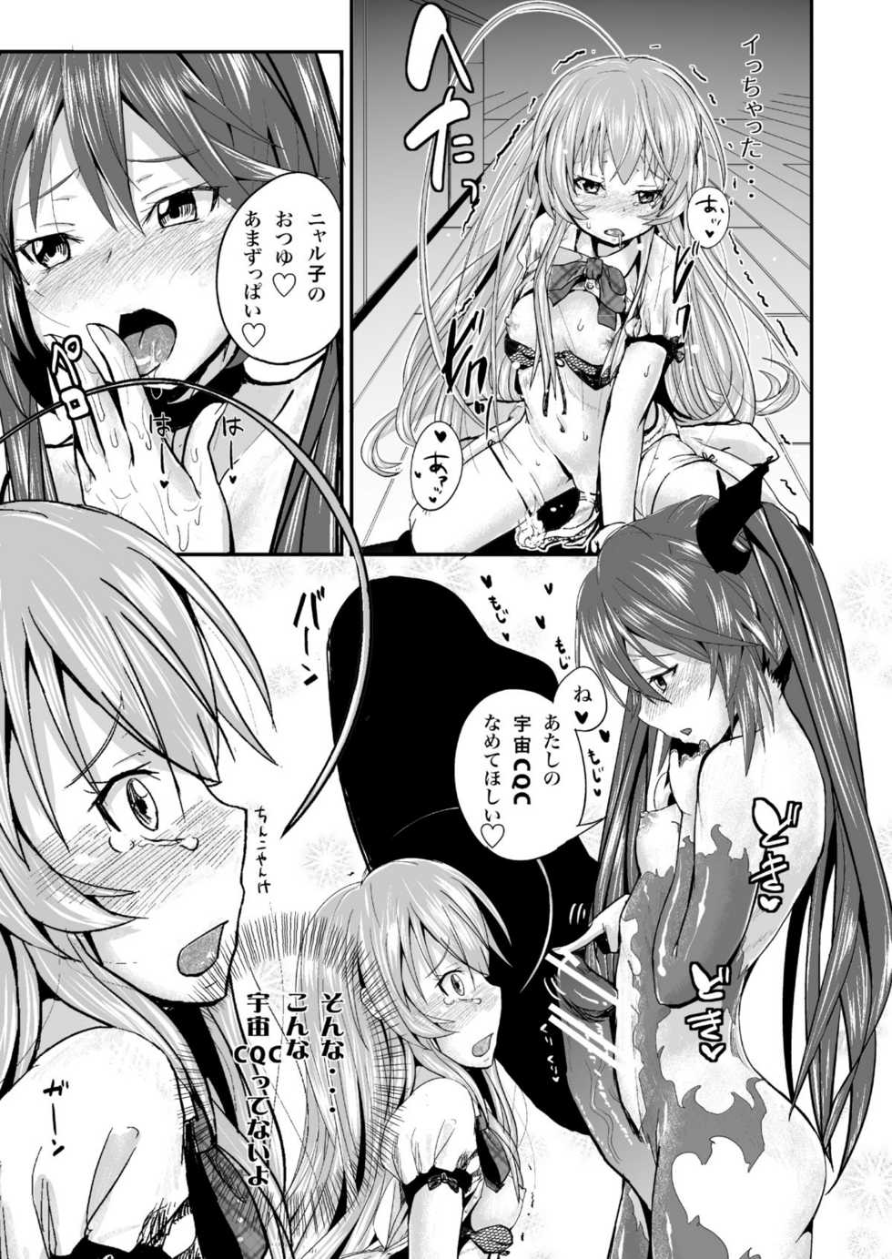 [Homuhomu Seisakujo (Igakino Agenasu)] Kuuko to Mahiro-san ni Ippai Ecchi na Koto o Sarechatta node Sono Ichibushijuu o Mitekudasai (Haiyore! Nyaruko-san) [Digital] - Page 10
