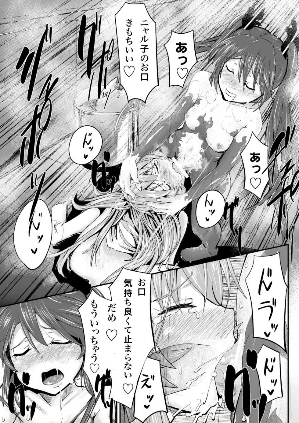 [Homuhomu Seisakujo (Igakino Agenasu)] Kuuko to Mahiro-san ni Ippai Ecchi na Koto o Sarechatta node Sono Ichibushijuu o Mitekudasai (Haiyore! Nyaruko-san) [Digital] - Page 12