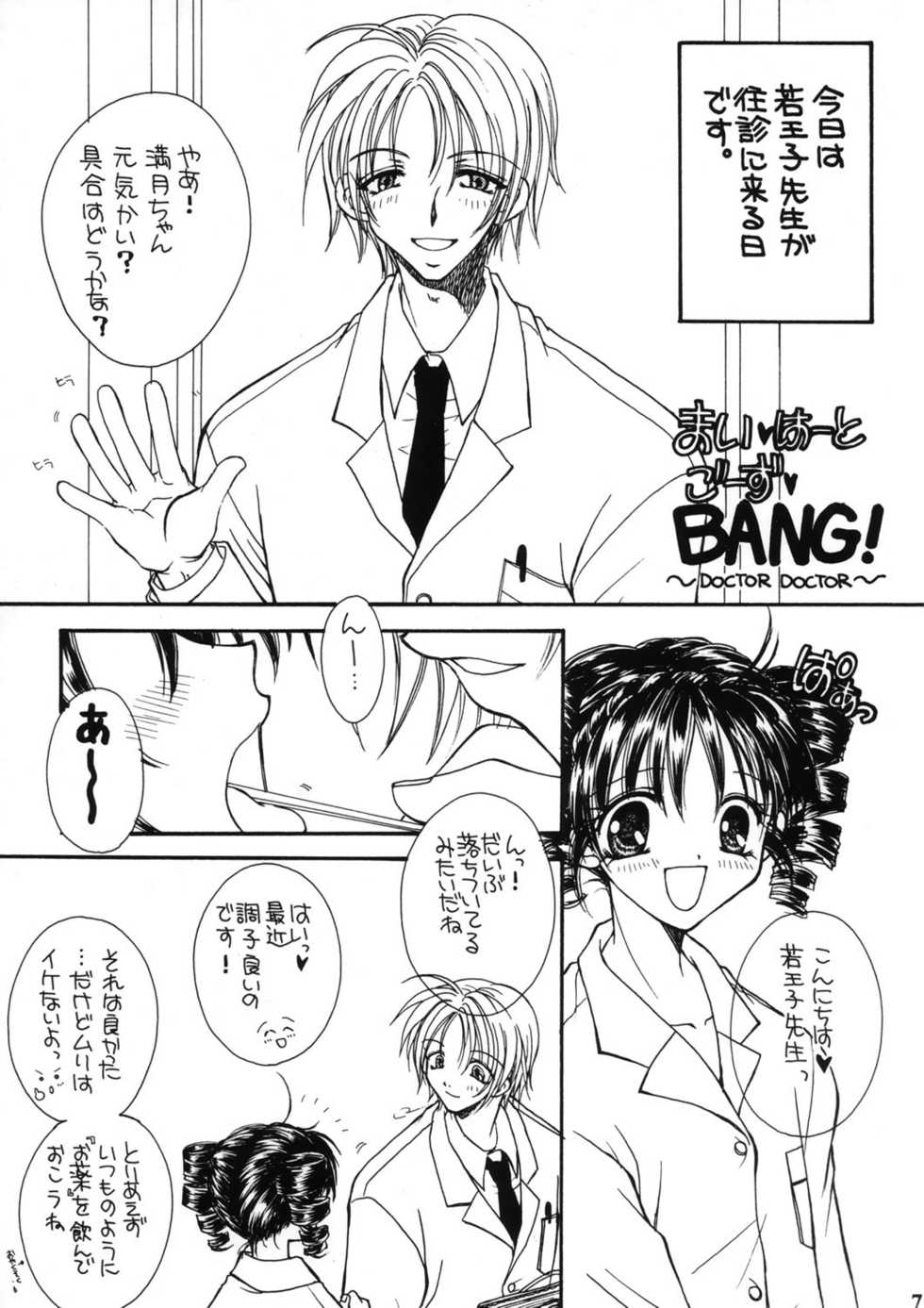(C62) [Mizutama Shouboudan (Monogusa Wolf)] Changin' My Life (Full Moon o Sagashite) - Page 6