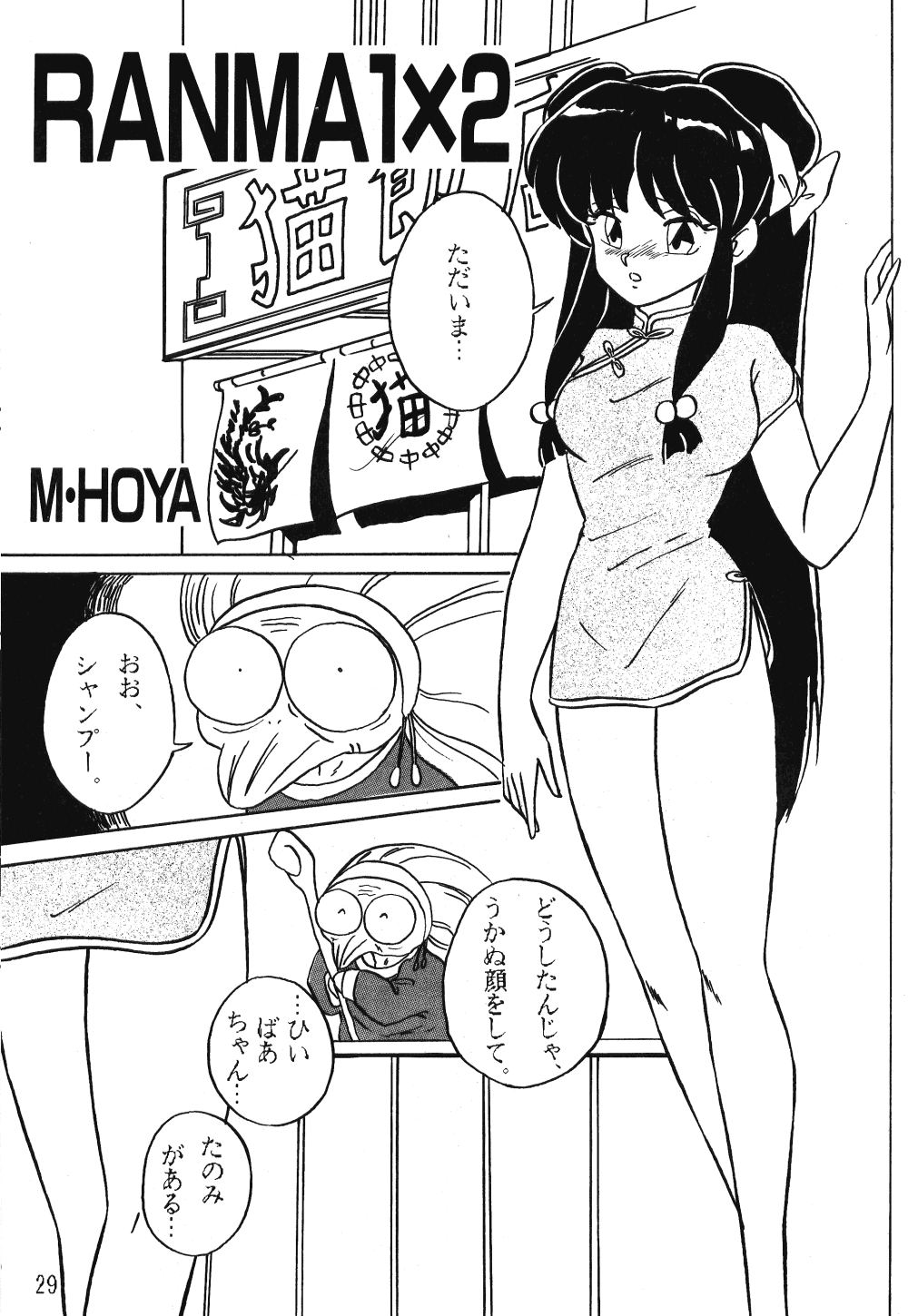 [N-PAPOON] LUNATIC MOON III (Ranma 1/2) - Page 3