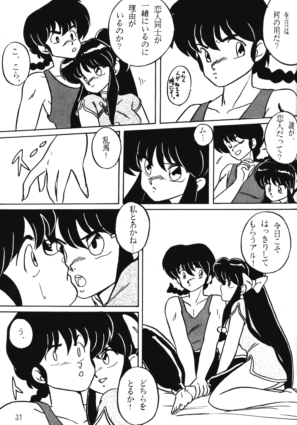 [N-PAPOON] LUNATIC MOON III (Ranma 1/2) - Page 5