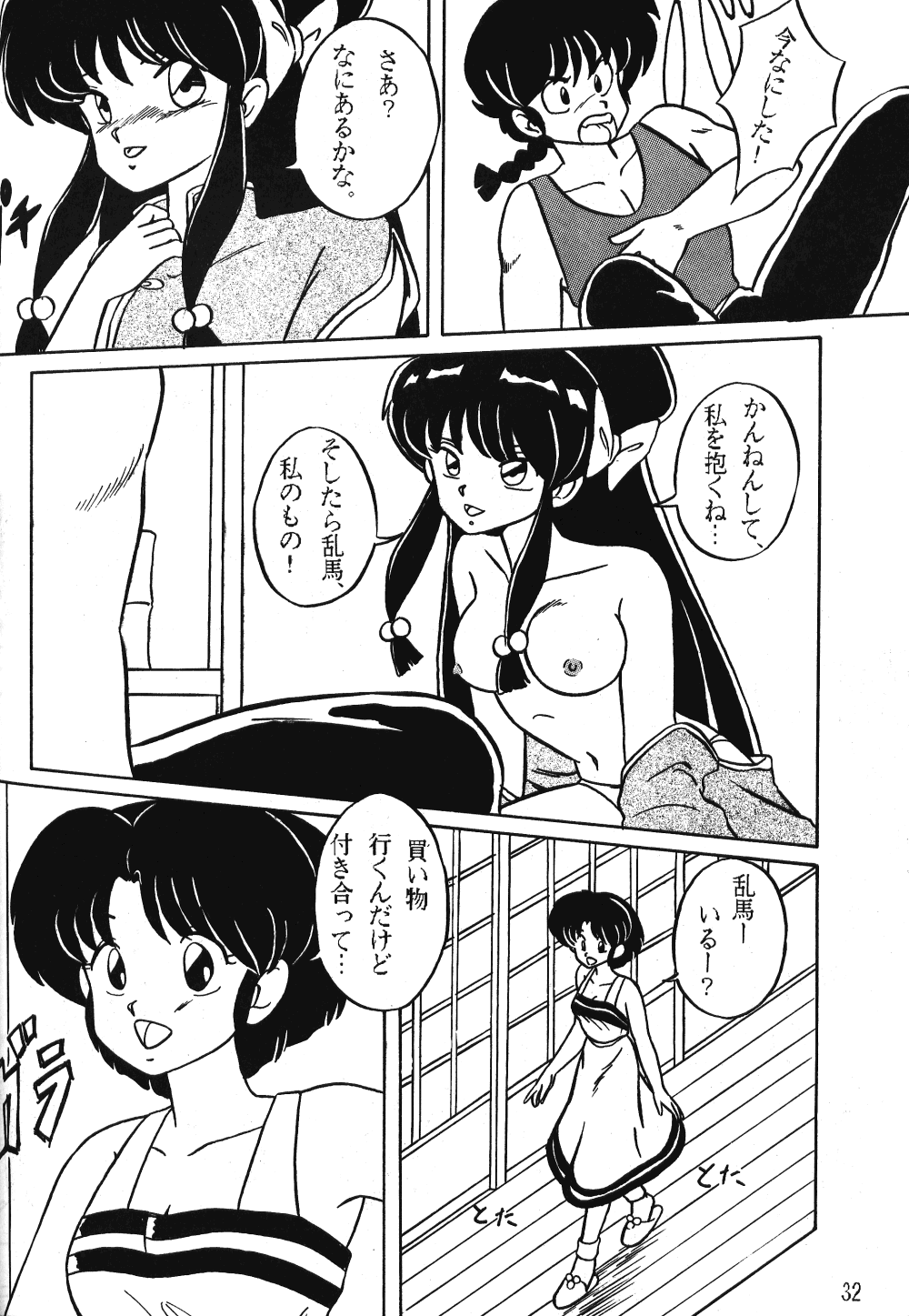 [N-PAPOON] LUNATIC MOON III (Ranma 1/2) - Page 6