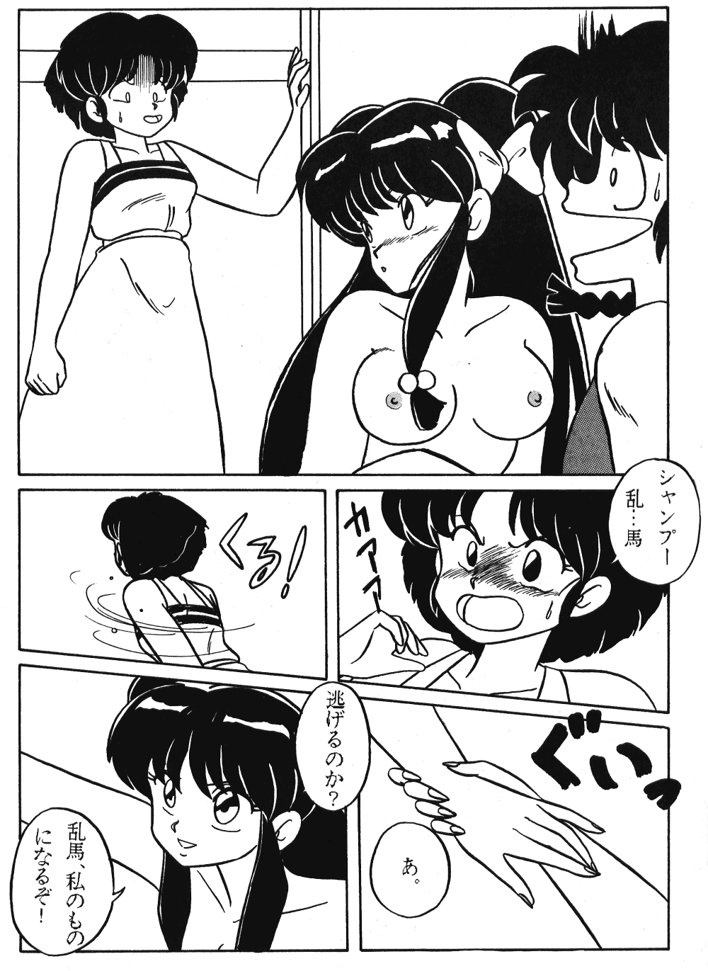 [N-PAPOON] LUNATIC MOON III (Ranma 1/2) - Page 7