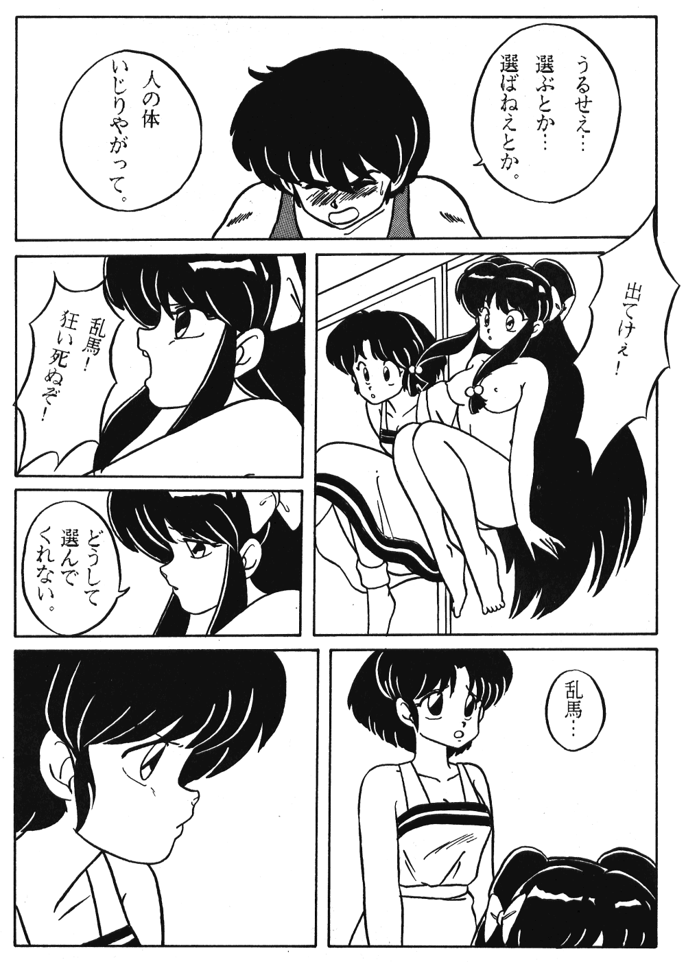 [N-PAPOON] LUNATIC MOON III (Ranma 1/2) - Page 9