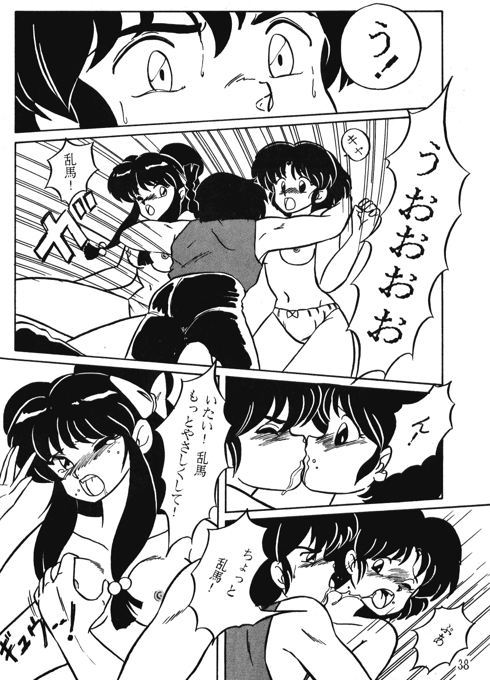 [N-PAPOON] LUNATIC MOON III (Ranma 1/2) - Page 12