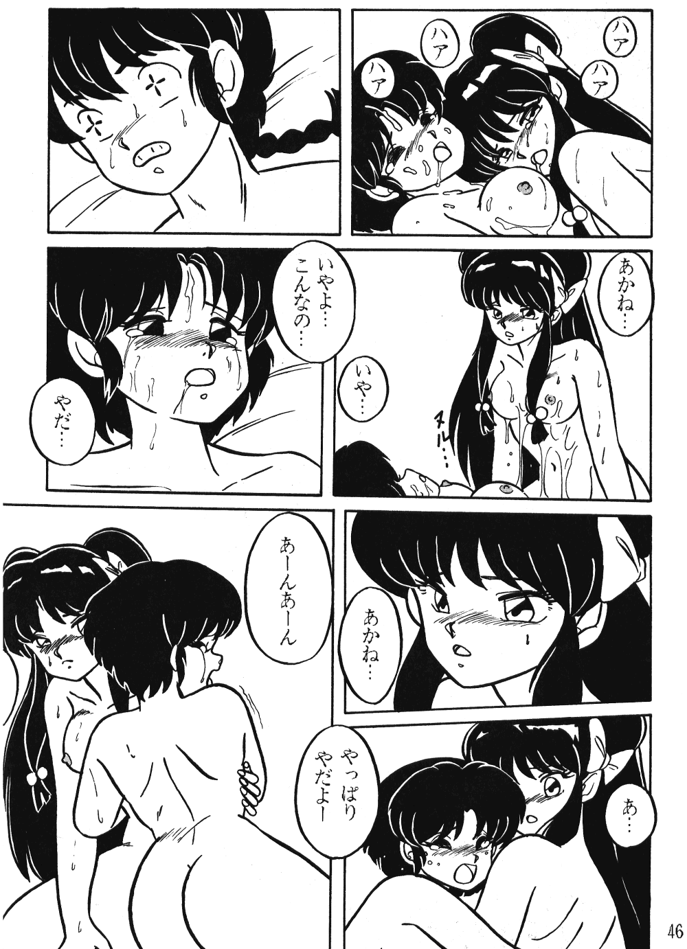 [N-PAPOON] LUNATIC MOON III (Ranma 1/2) - Page 20