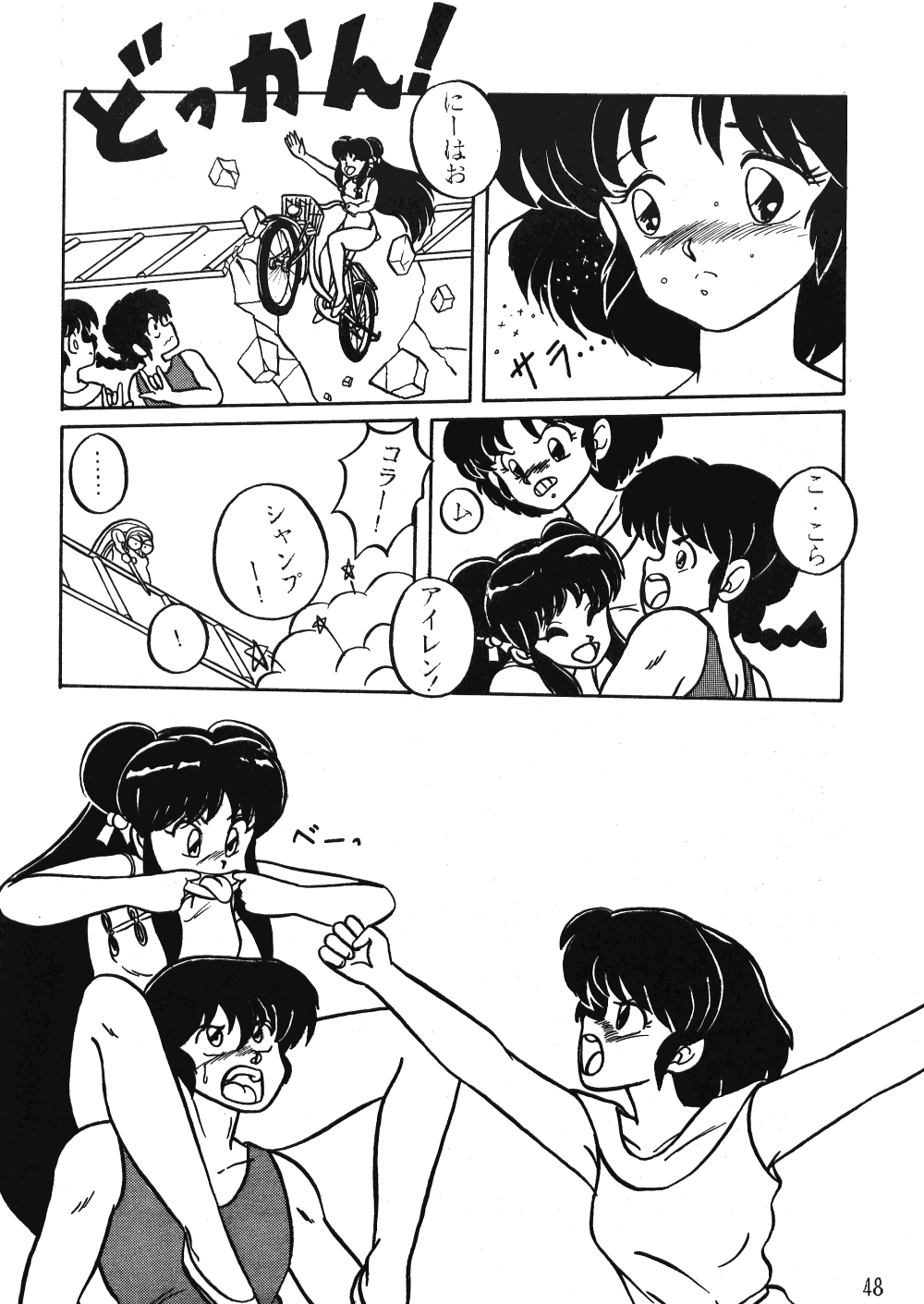 [N-PAPOON] LUNATIC MOON III (Ranma 1/2) - Page 22