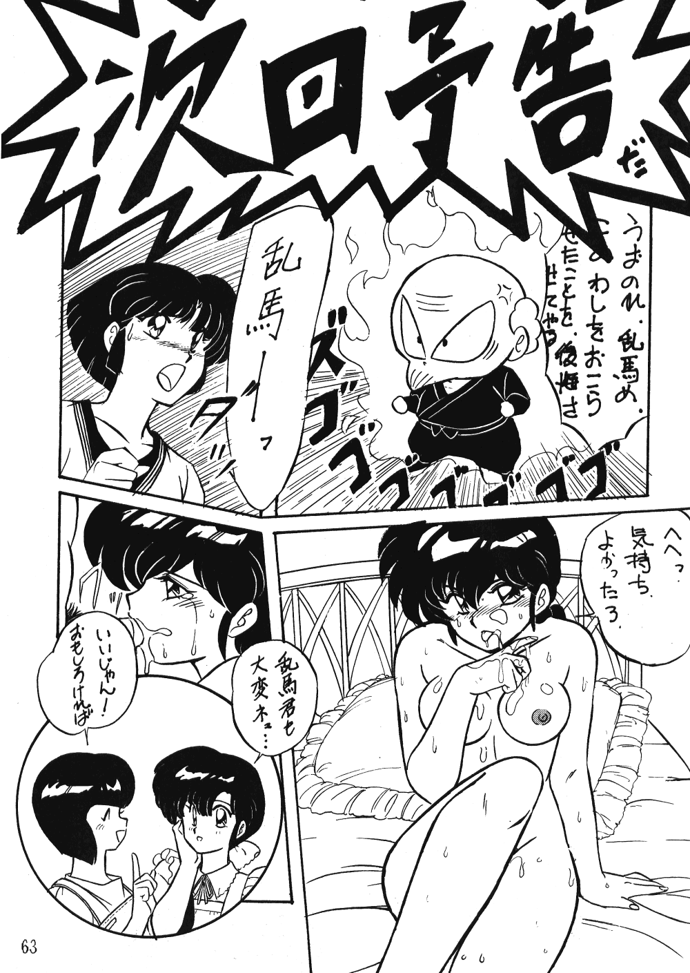 [N-PAPOON] LUNATIC MOON III (Ranma 1/2) - Page 33