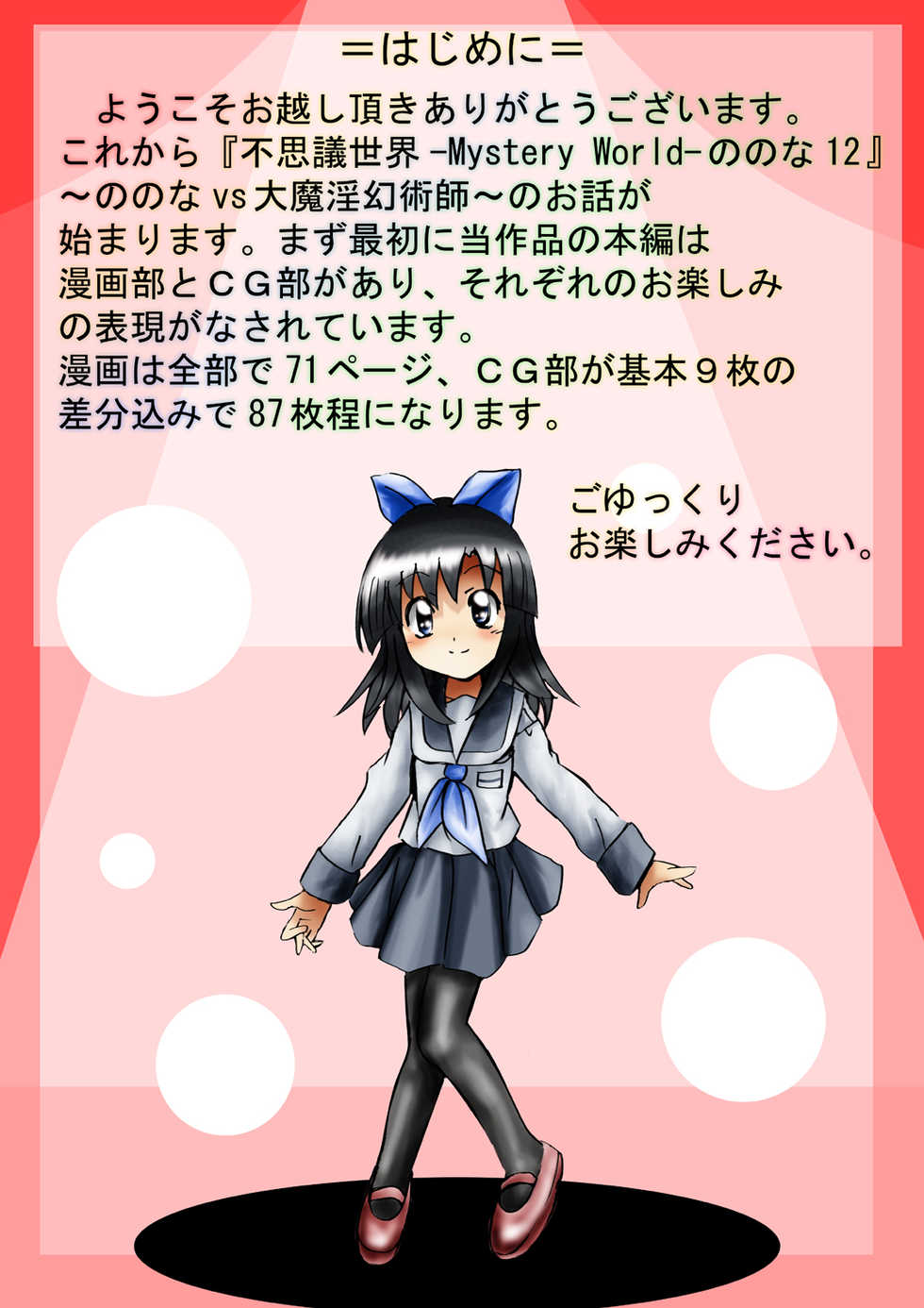 [Dende] Fushigi Sekai -Mystery World- Nonona 12 ~Nonona vs Daimaingenjutsushi~ - Page 7