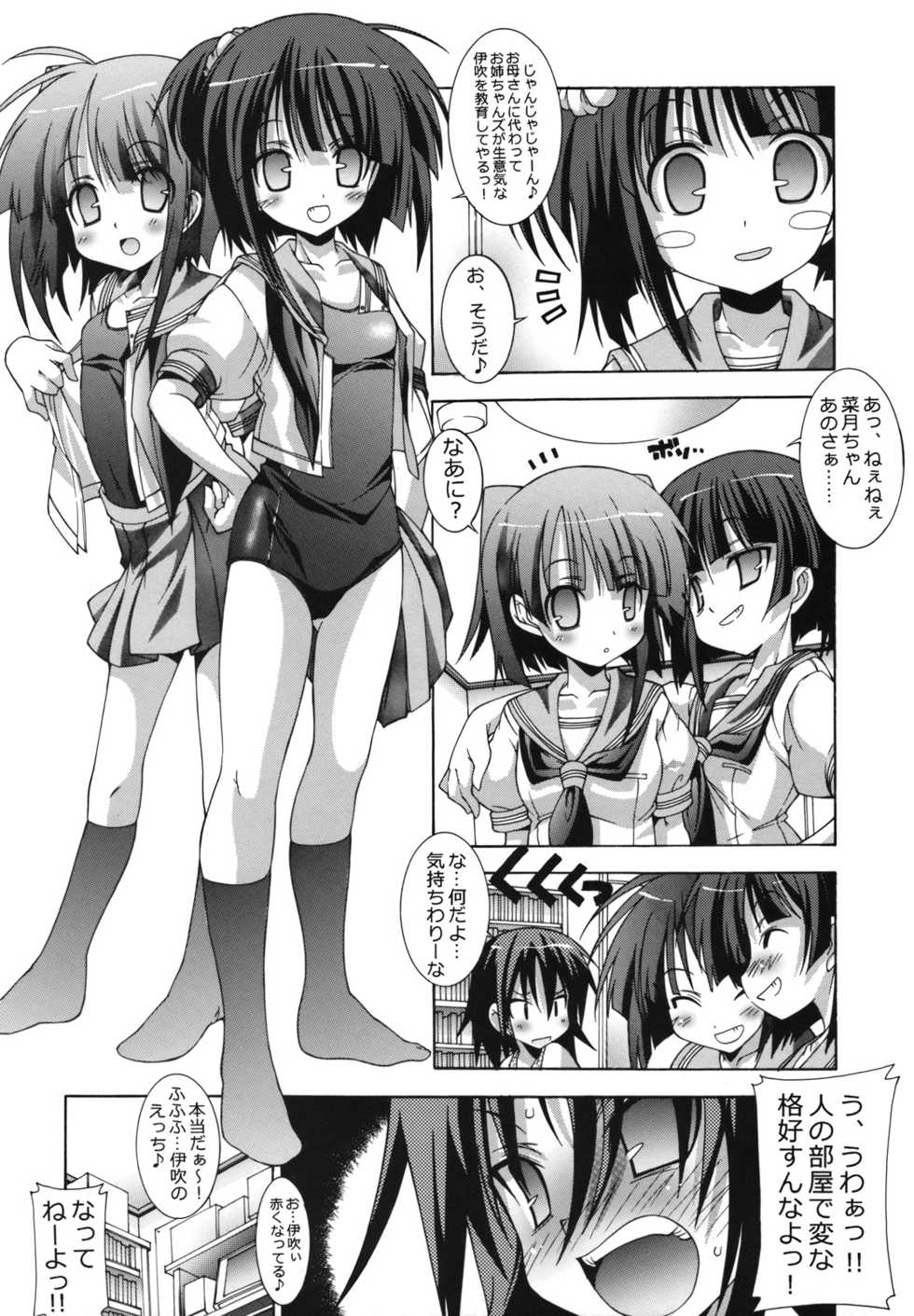 (C74) [Chuuni+OUT OF SIGHT (Kim Chii)] Kyoudai to Gakkou to. - Page 8