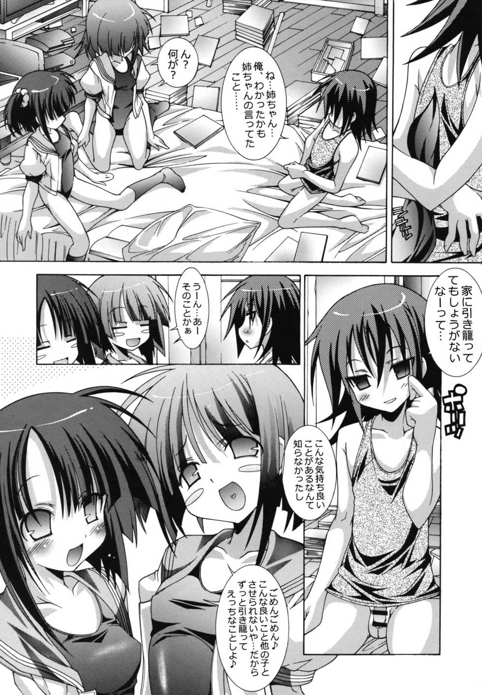 (C74) [Chuuni+OUT OF SIGHT (Kim Chii)] Kyoudai to Gakkou to. - Page 22