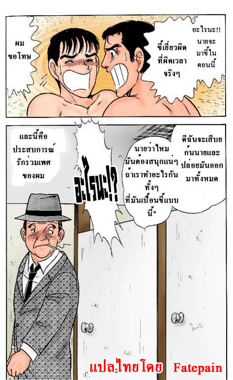 [Yamakawa Junichi]Kuso Miso Technique(Color)[TH]แปลไทยโดย Fatepain - Page 16