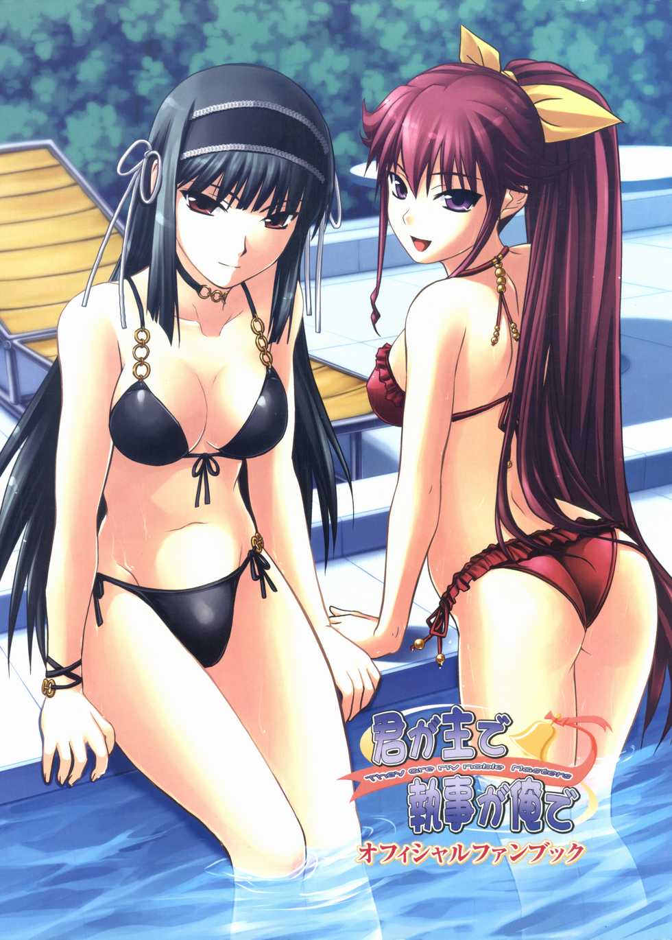 [Shironeko Sanbou] Kimi ga Aruji de Shitsuji ga Ore de Official Fun Book - Page 1