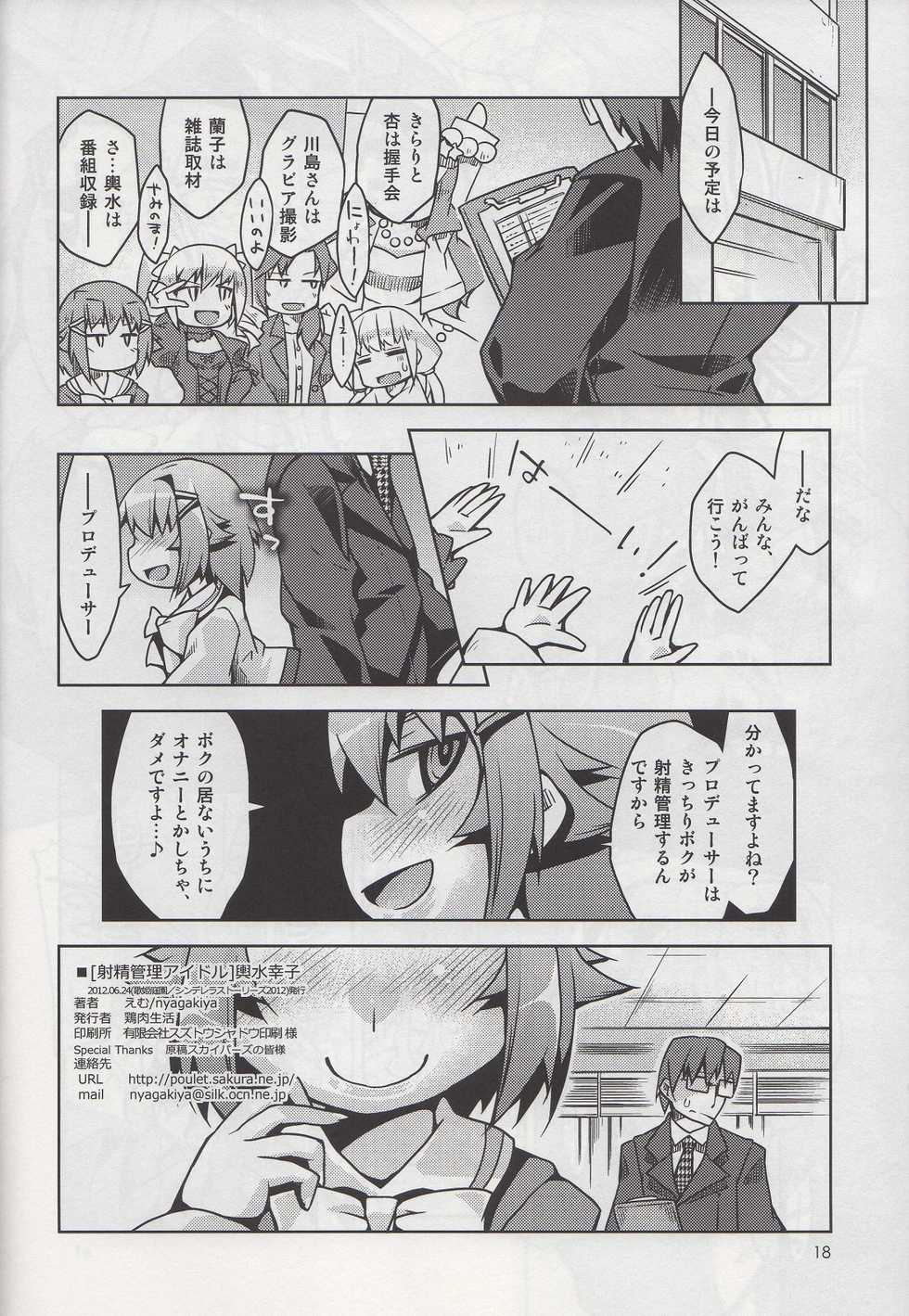 (Utahime Teien) [Toriniku Seikatsu (Emu/nyagakiya)] "Shasei Kanri Idol" Koshimizu Sachiko (THE iDOLM@STER) - Page 17