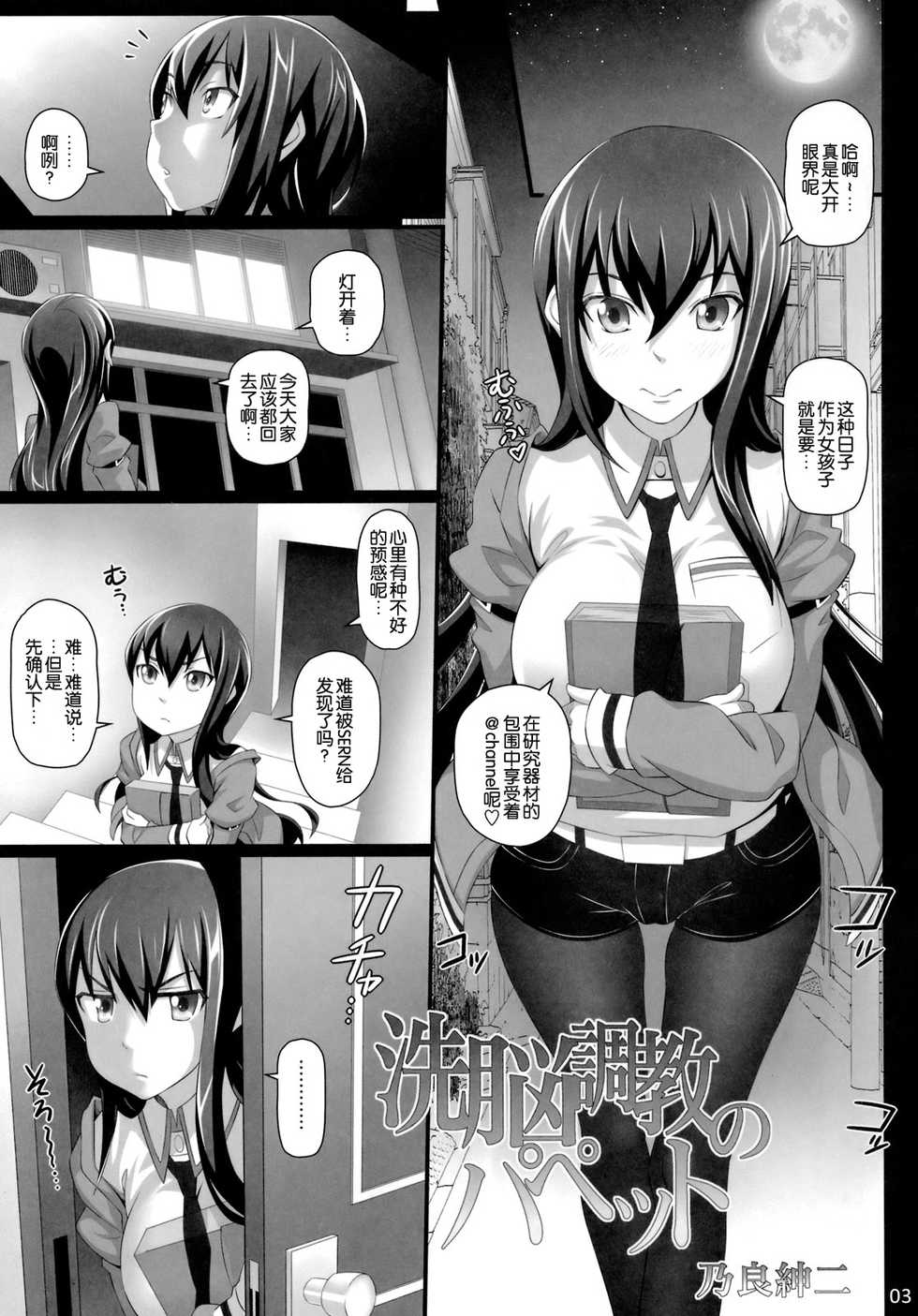 (C81) [pooca (Nora Shinji)] Sennou Choukyou no Puppet (Steins;Gate) [Chinese] [渣渣汉化组] - Page 2