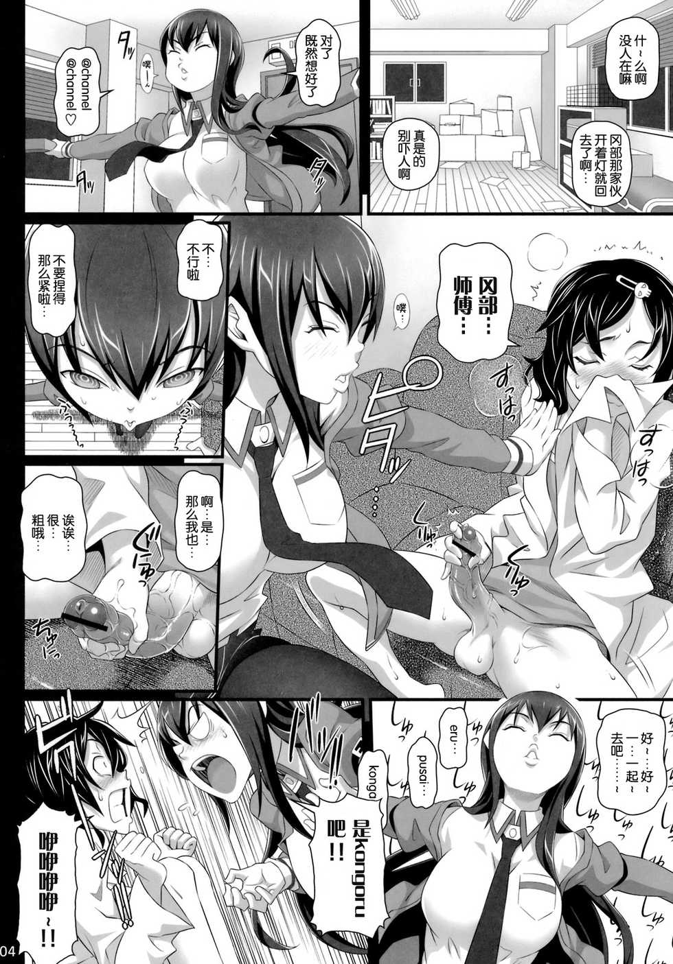 (C81) [pooca (Nora Shinji)] Sennou Choukyou no Puppet (Steins;Gate) [Chinese] [渣渣汉化组] - Page 3