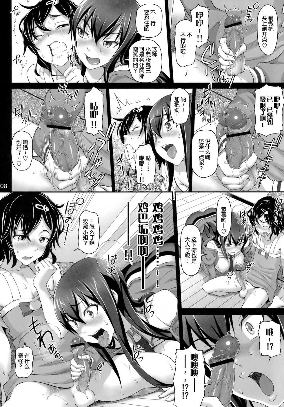 (C81) [pooca (Nora Shinji)] Sennou Choukyou no Puppet (Steins;Gate) [Chinese] [渣渣汉化组] - Page 7