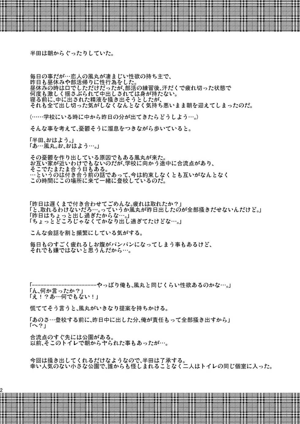 [Mitsuya Yoguru (Futaba841)] Asa mo Sugoi yo! Zetsurimaru-san (Inazuma Eleven) - Page 2