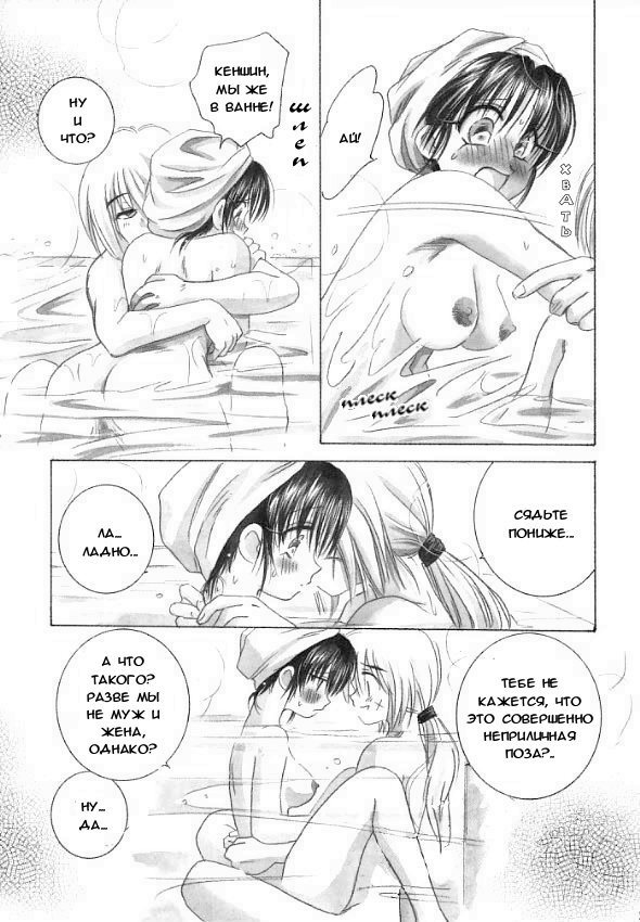 (C59) [Yamaguchirou (Yamaguchi Shinji)] Saikai (Rurouni Kenshin) [Russian] {Stasy} - Page 17