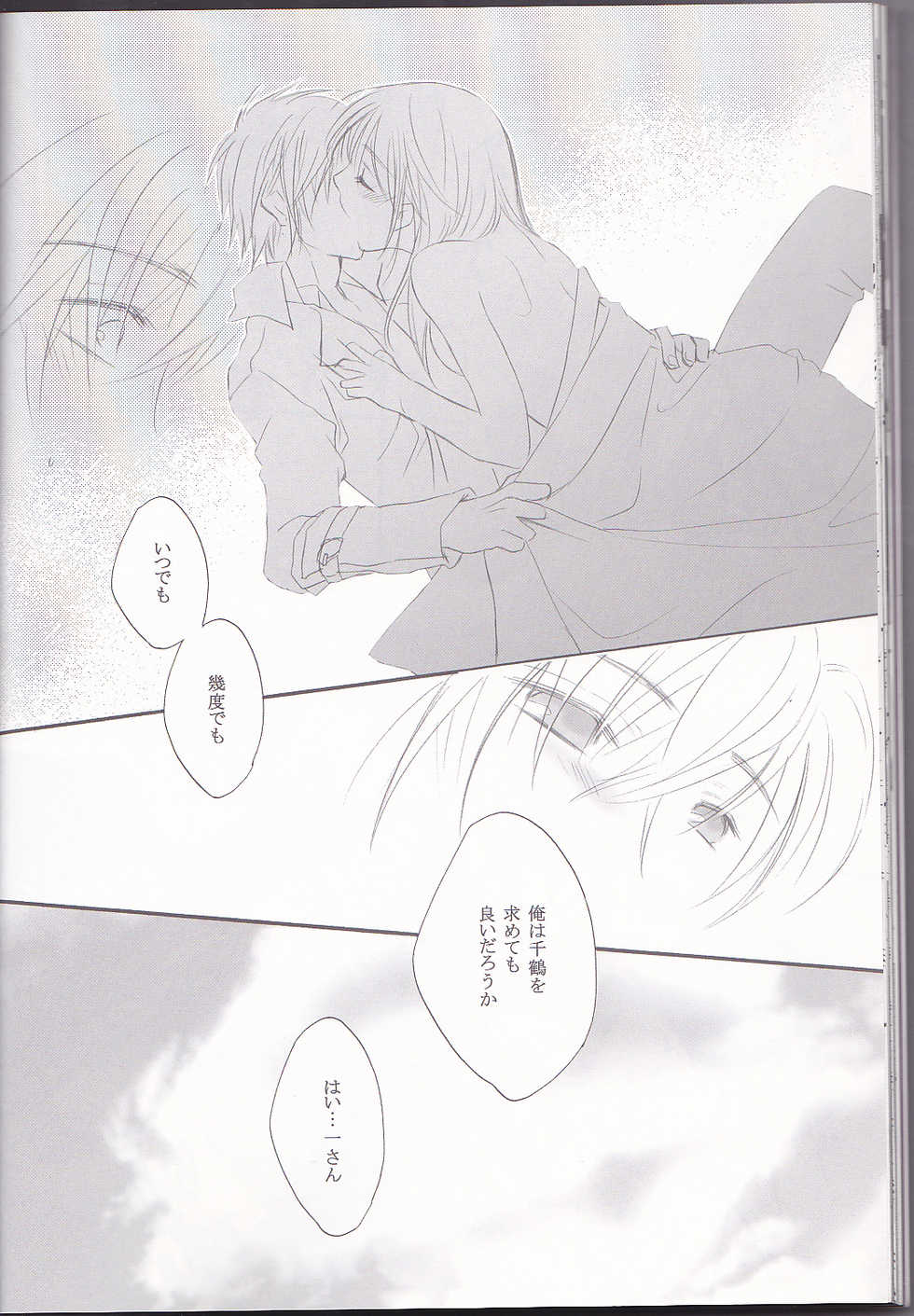 (C78) [Road (Fukutoku Saori)] Irodori (Hakouki) - Page 27