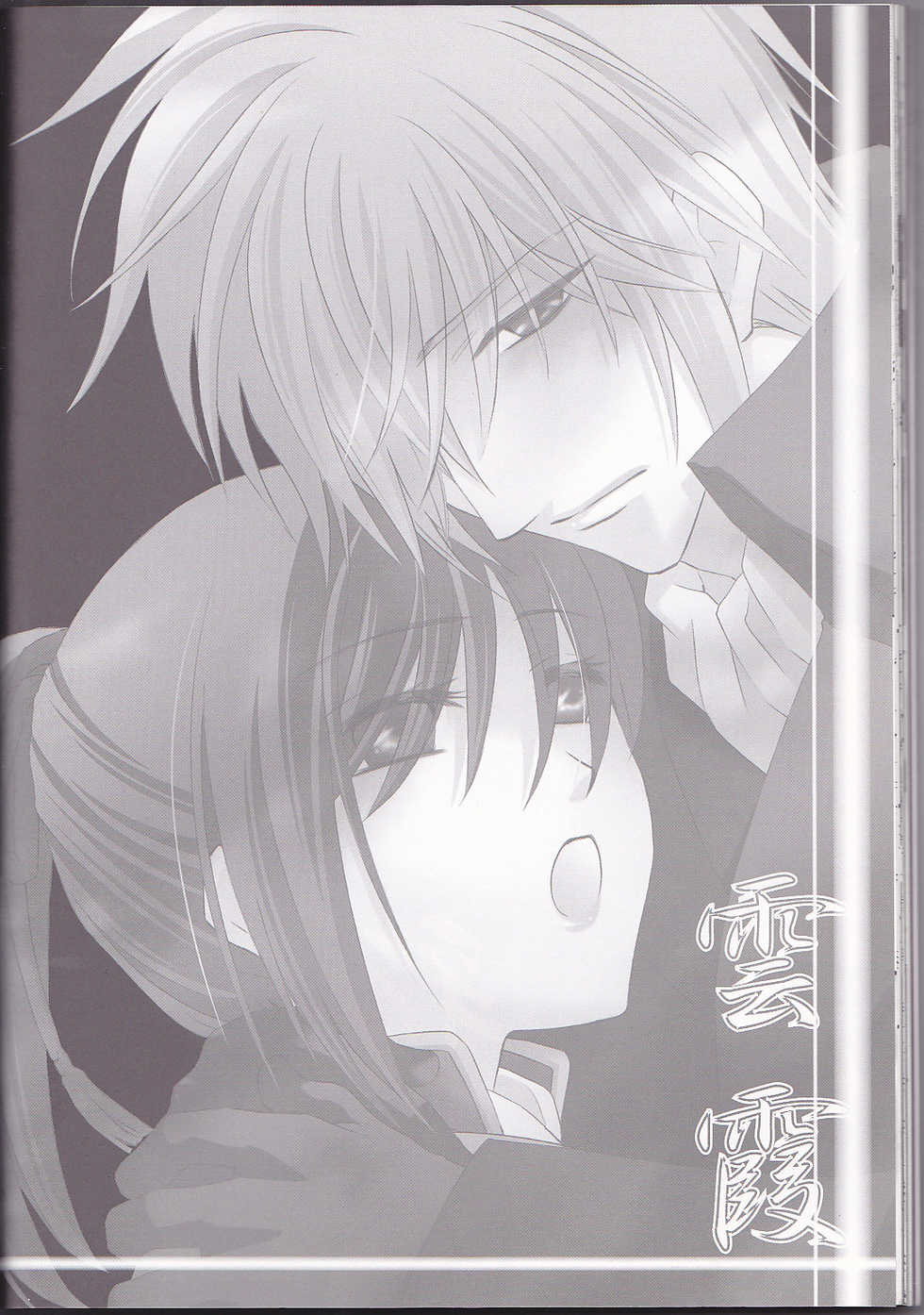(C78) [Road (Fukutoku Saori)] Irodori (Hakouki) - Page 29