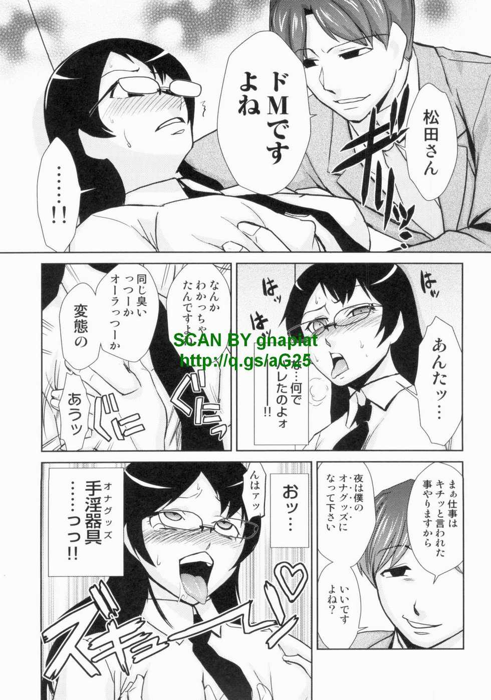 [Kakashi Asahiro] Do-M Kaizou Keikaku - Page 11