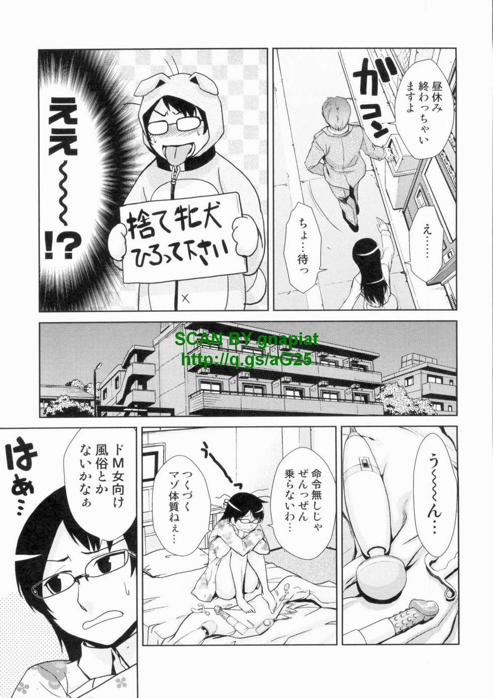 [Kakashi Asahiro] Do-M Kaizou Keikaku - Page 33
