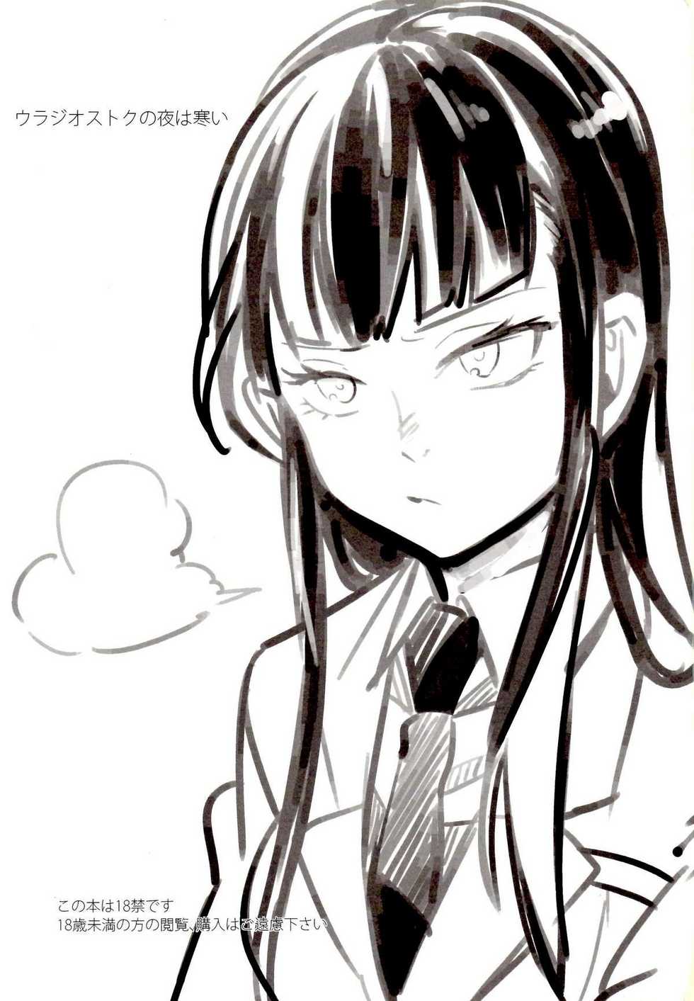 (SUPER20) [goo-paaa (ocha)] Vladivostok no Yoru wa Samui (DARKER THAN BLACK) [Chinese] [final個人漢化] - Page 2